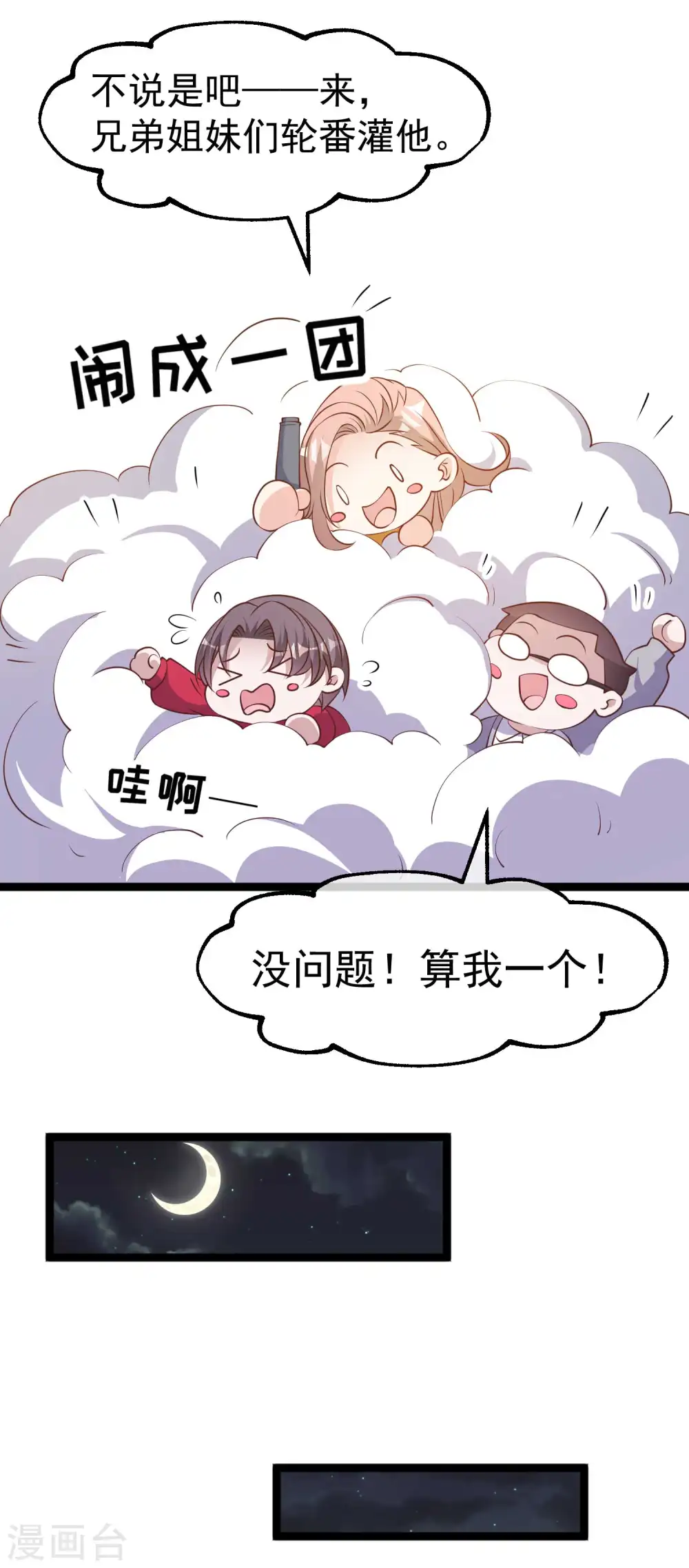 第221话 老板娘 第11页