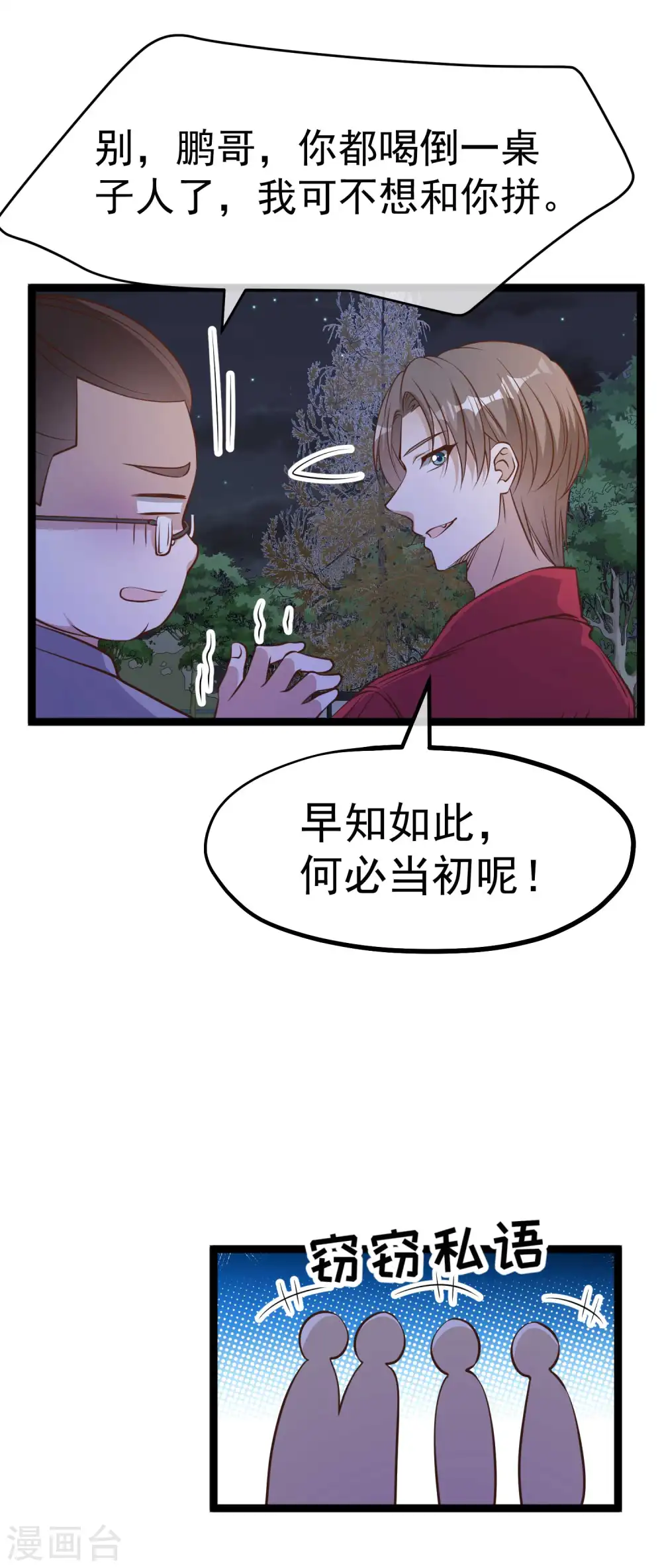 第221话 老板娘 第13页