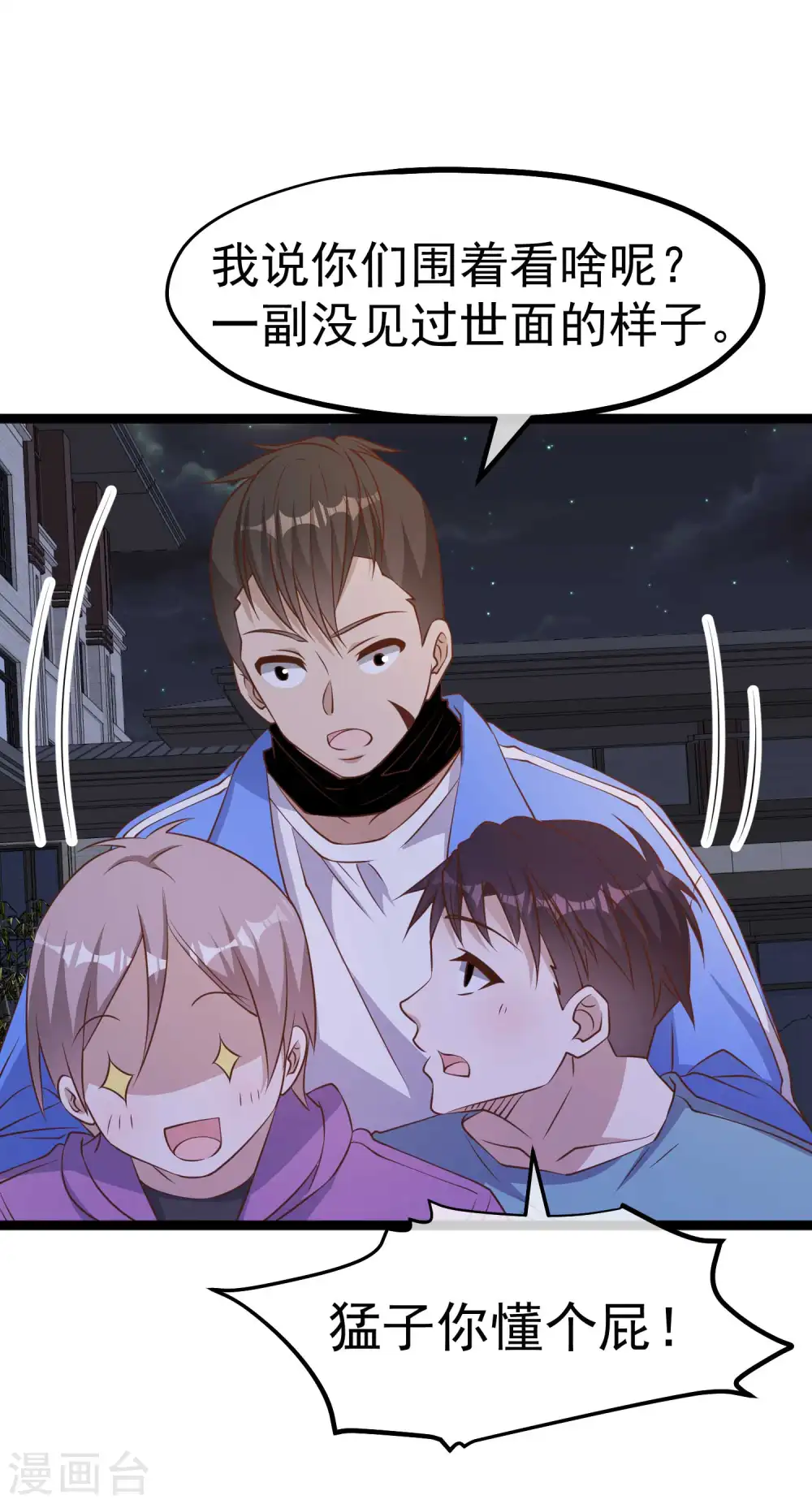 第221话 老板娘 第14页