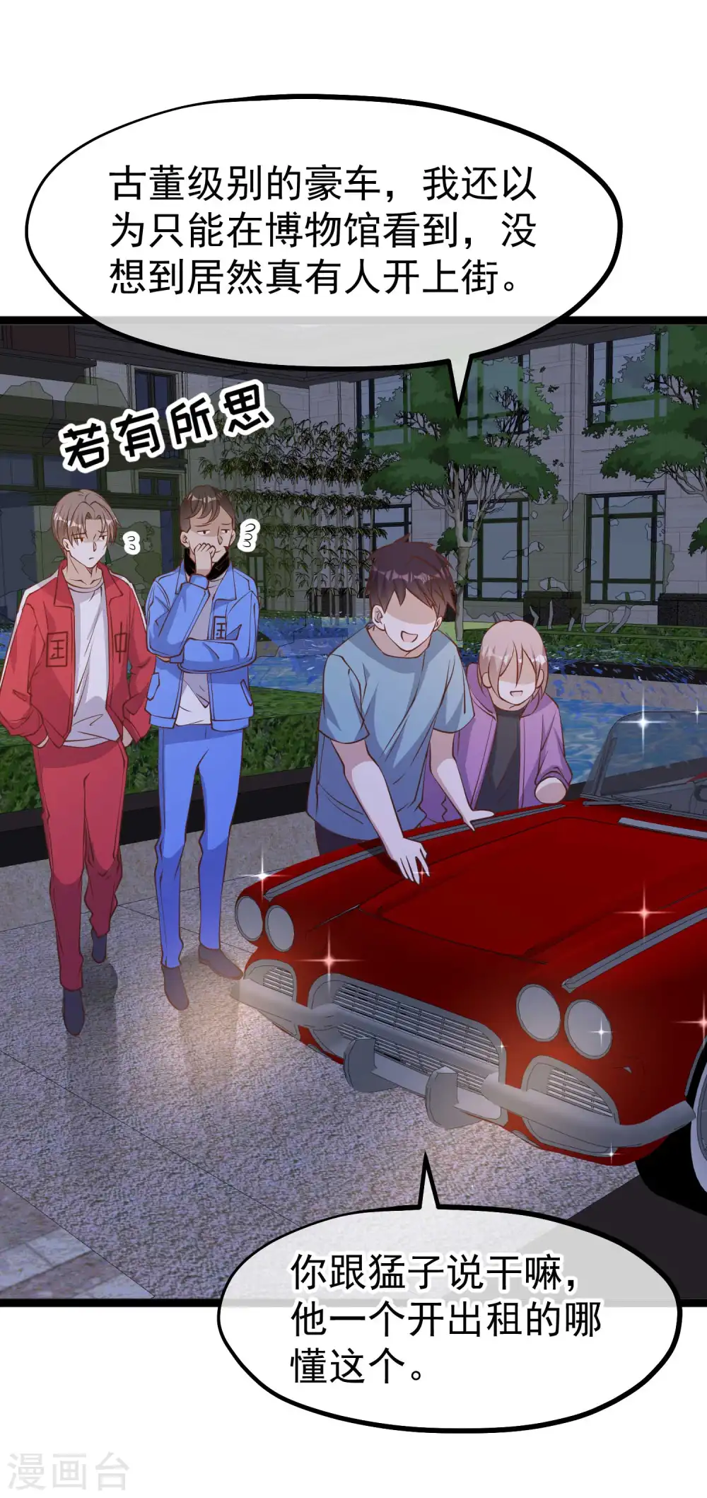 第221话 老板娘 第16页