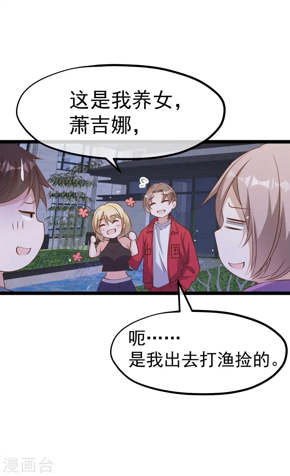 第221话 老板娘 第23页