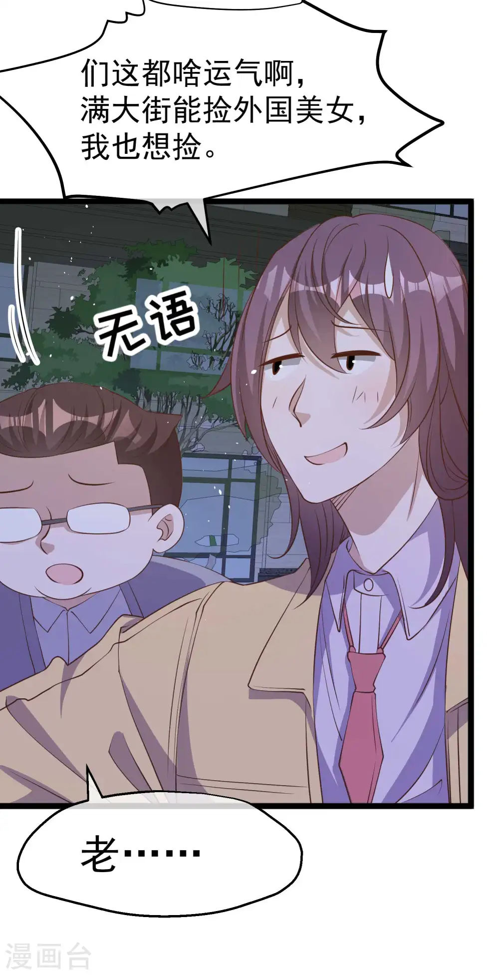 第221话 老板娘 第25页