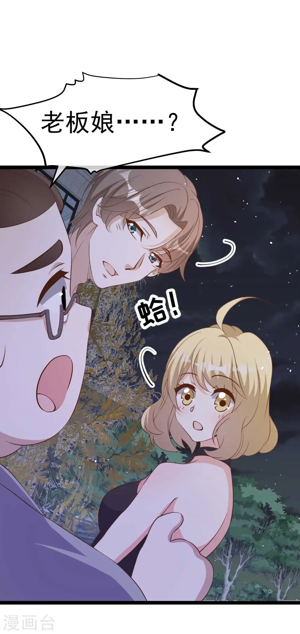 第221话 老板娘 第26页