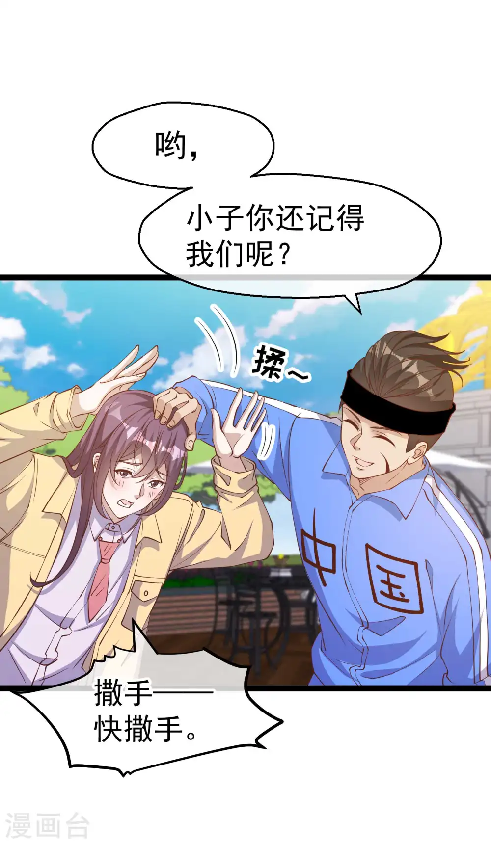 第217话 四大金刚聚首 第4页