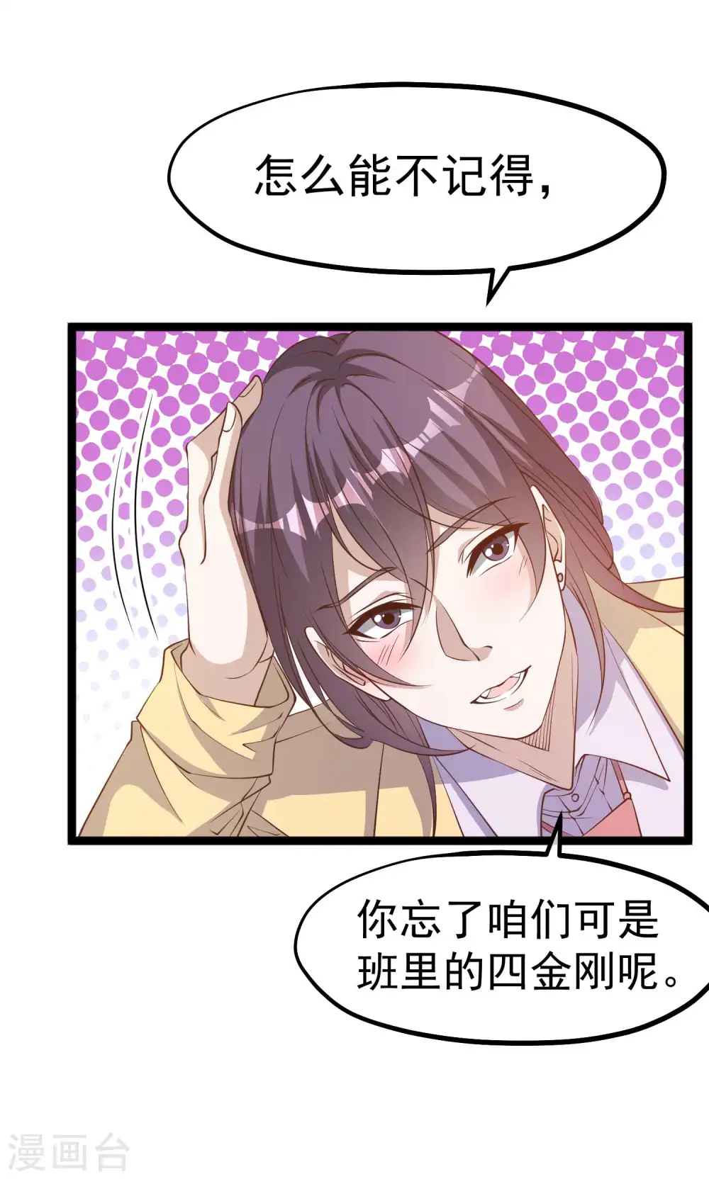 第217话 四大金刚聚首 第5页