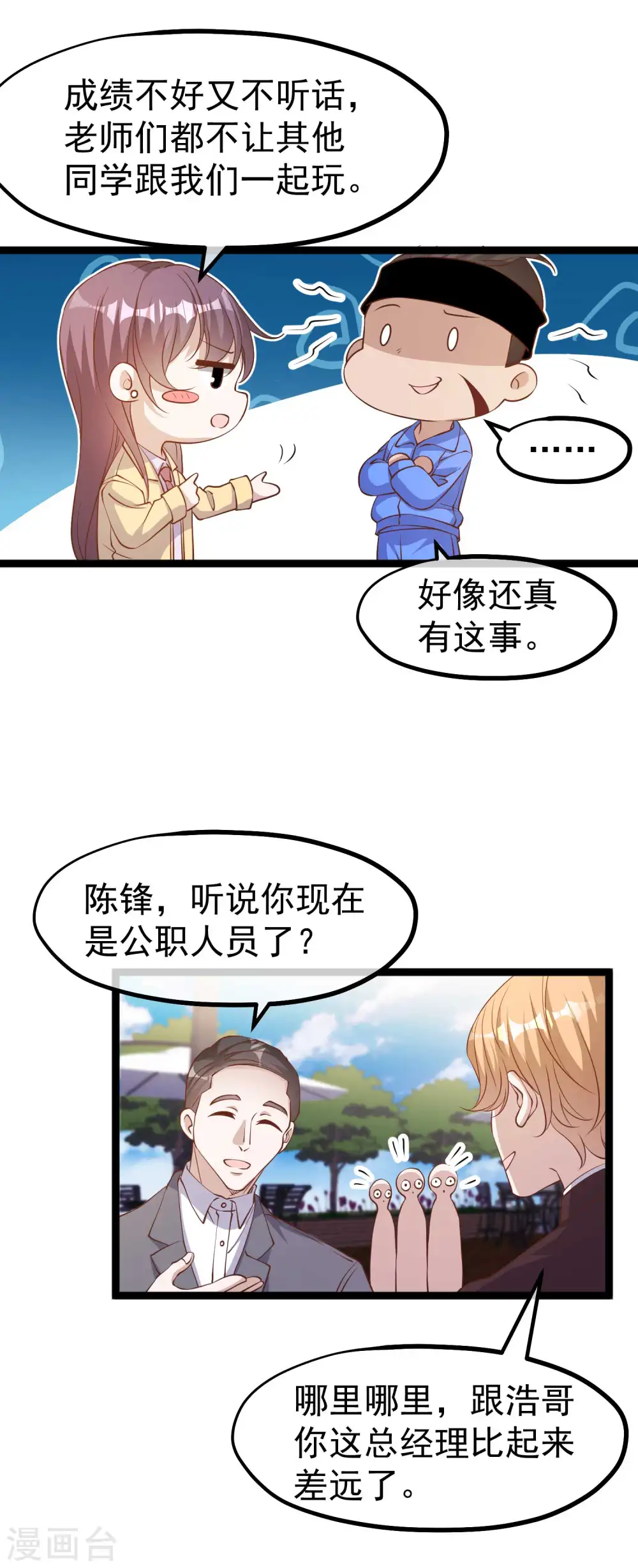 第217话 四大金刚聚首 第6页