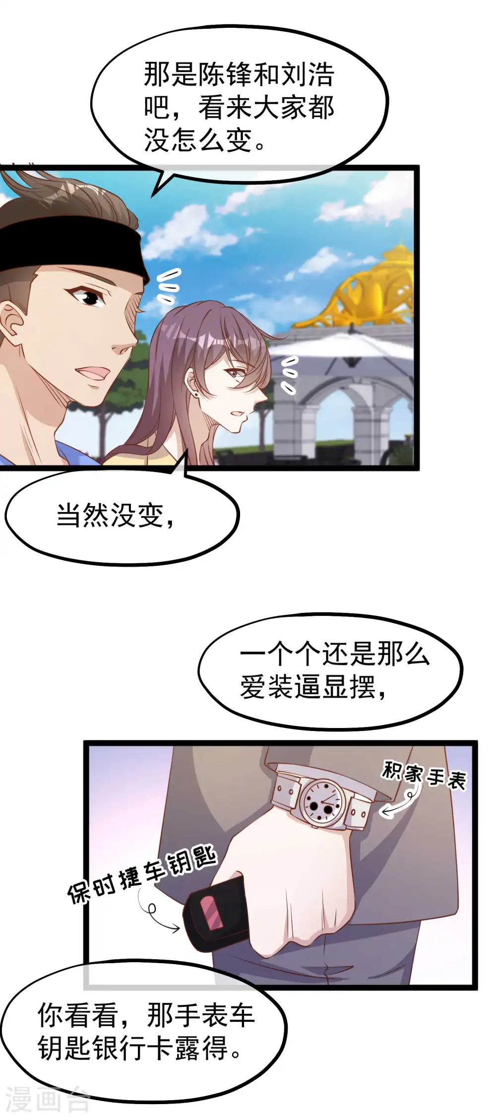 第217话 四大金刚聚首 第7页