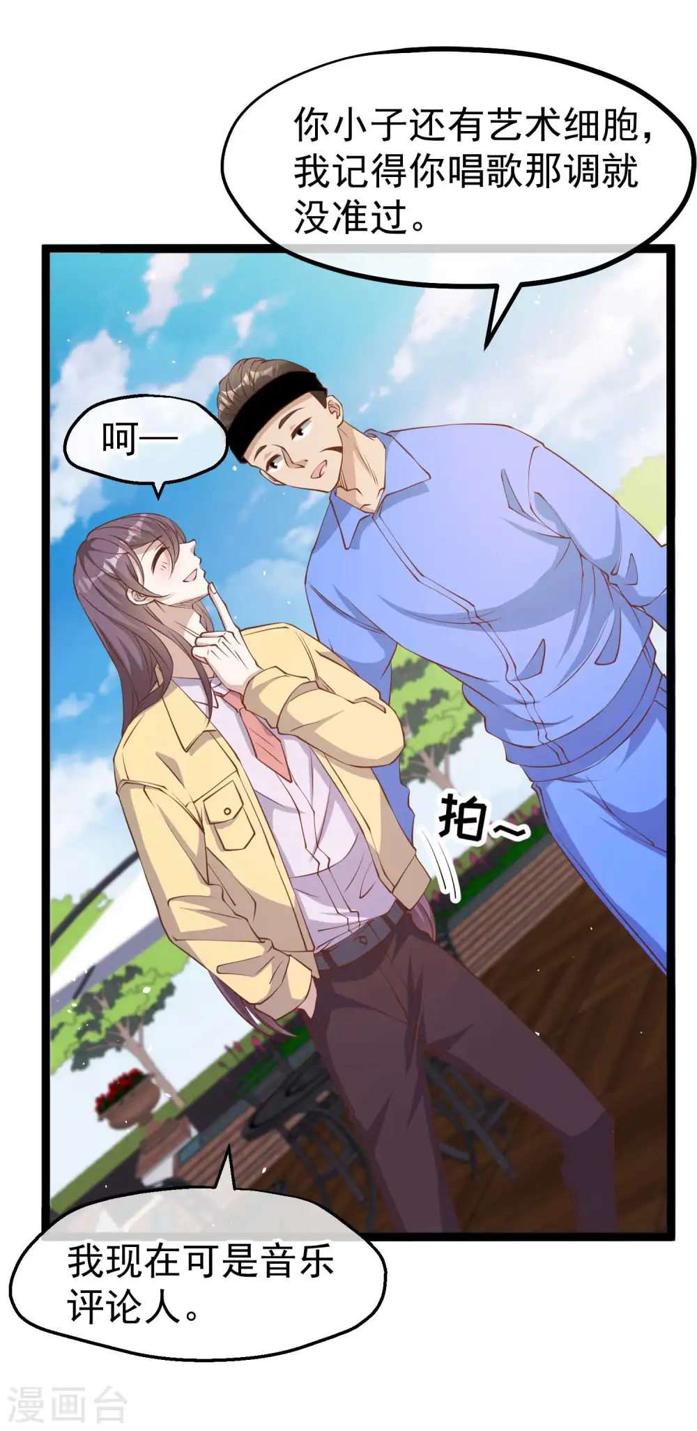 第217话 四大金刚聚首 第9页