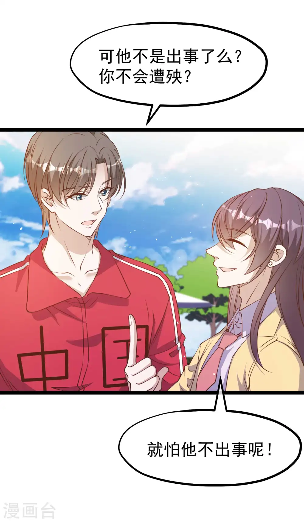 第217话 四大金刚聚首 第12页