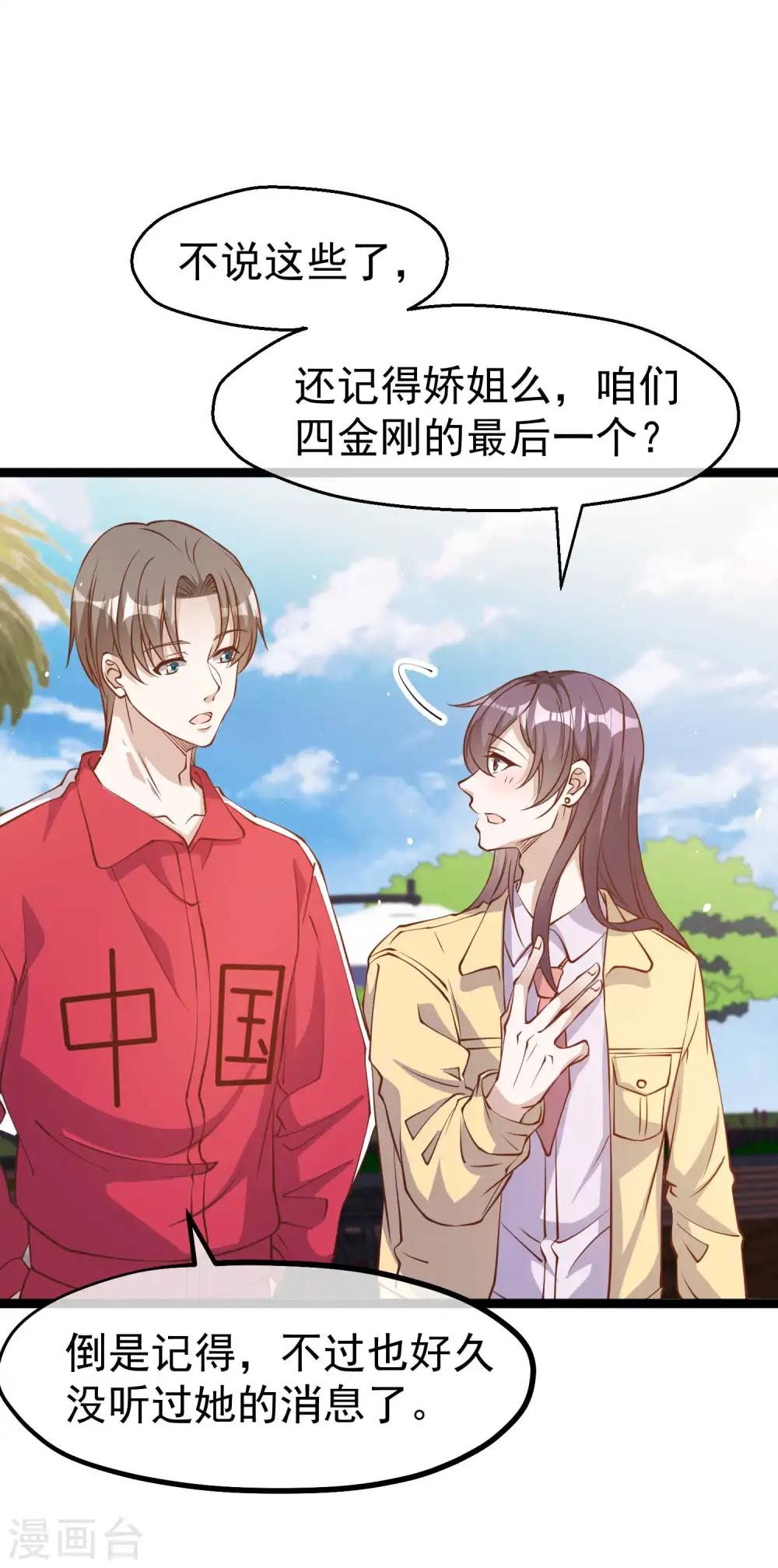 第217话 四大金刚聚首 第15页