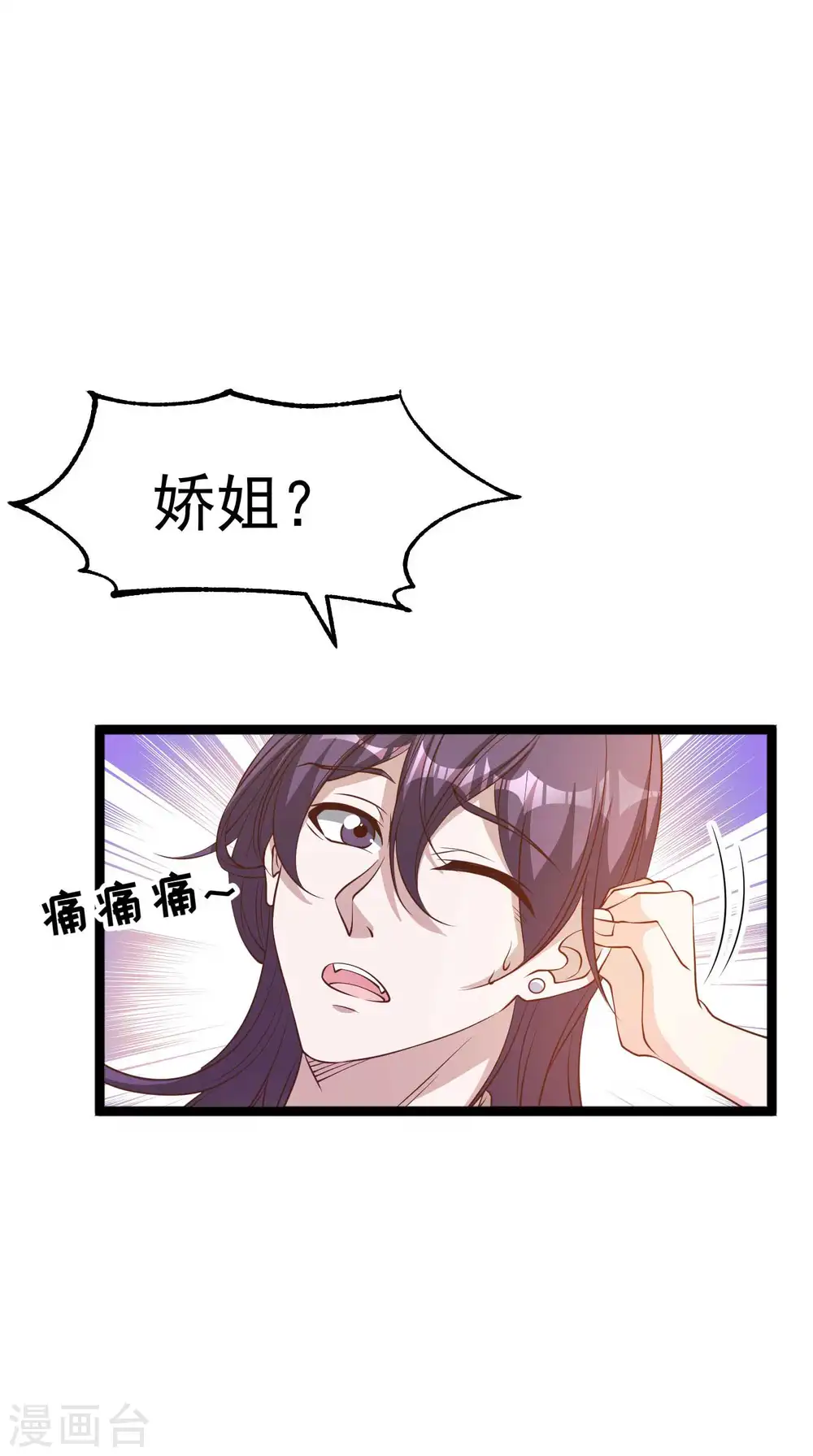 第217话 四大金刚聚首 第18页