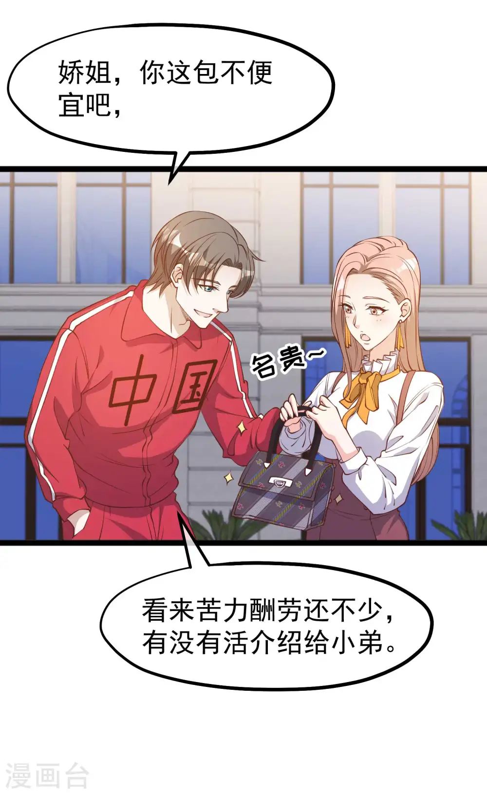 第217话 四大金刚聚首 第20页