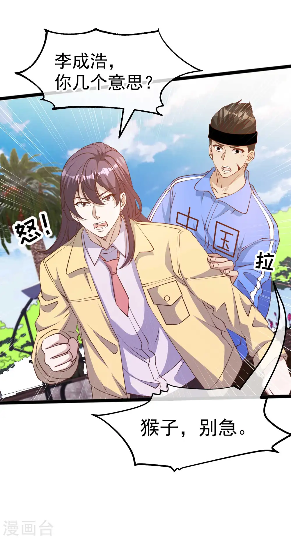 第217话 四大金刚聚首 第24页