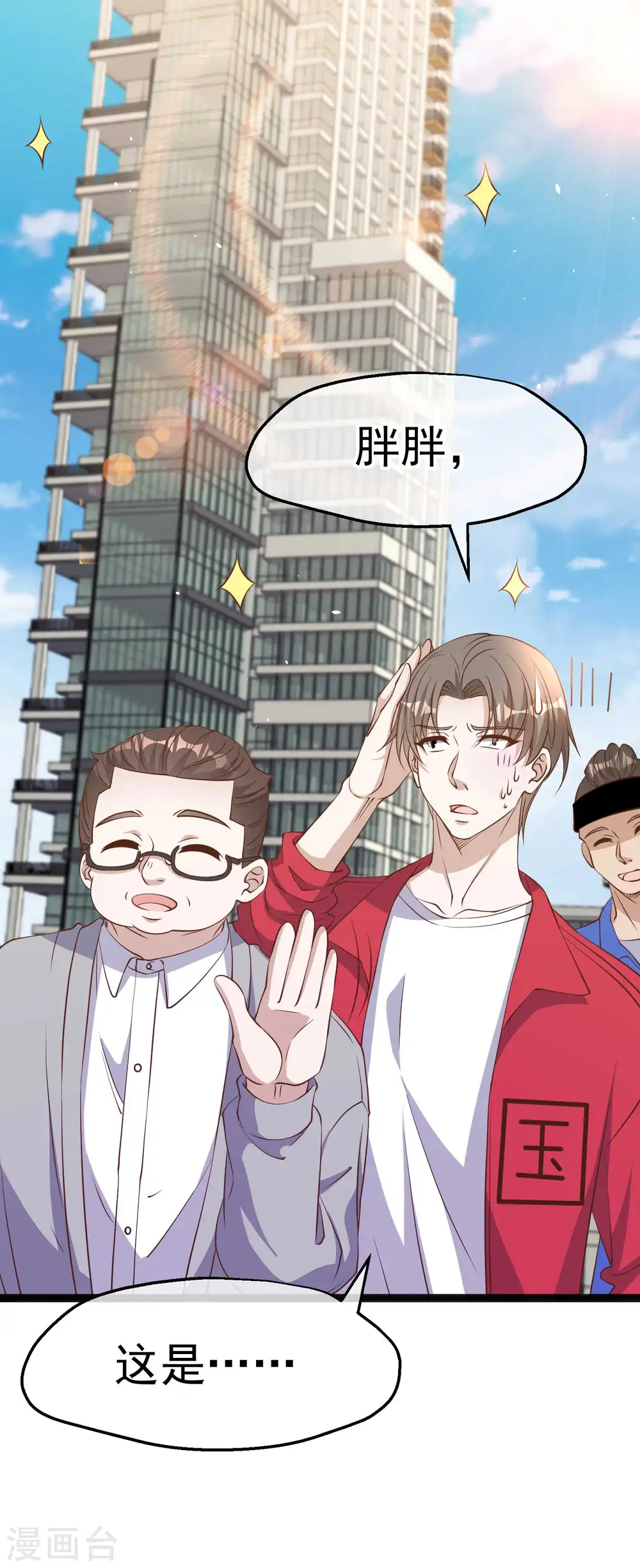 第219话 吃大亏的萧鹏 第2页