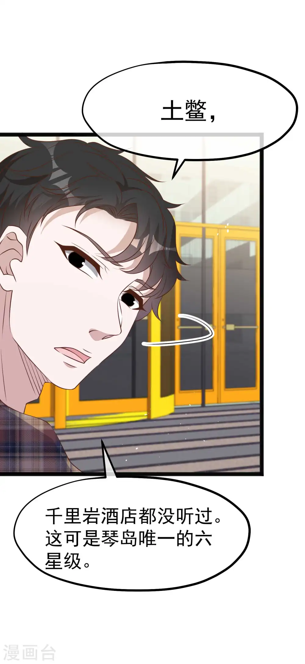 第219话 吃大亏的萧鹏 第3页