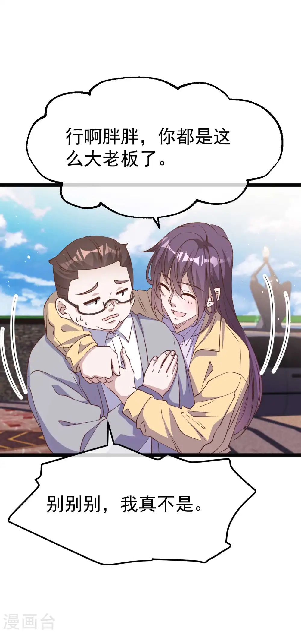 第219话 吃大亏的萧鹏 第4页