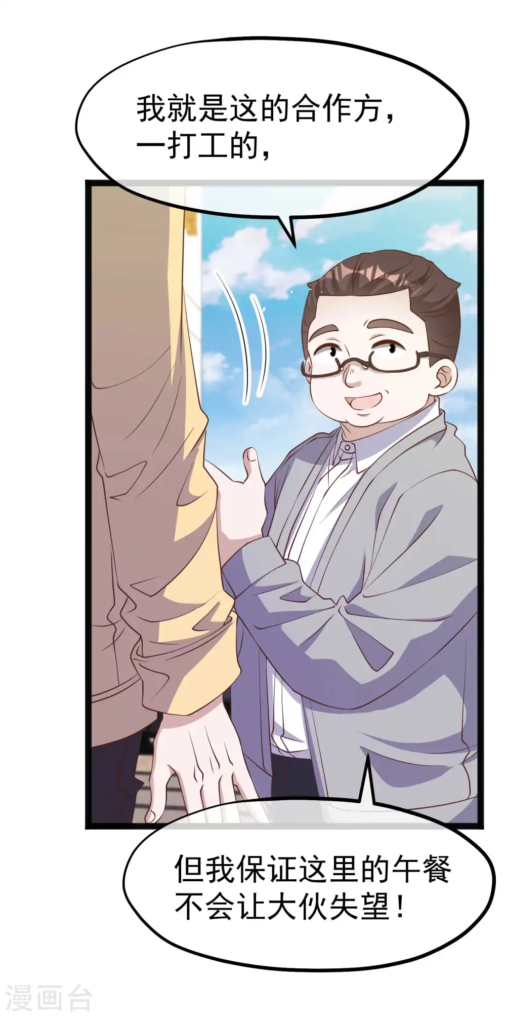 第219话 吃大亏的萧鹏 第5页
