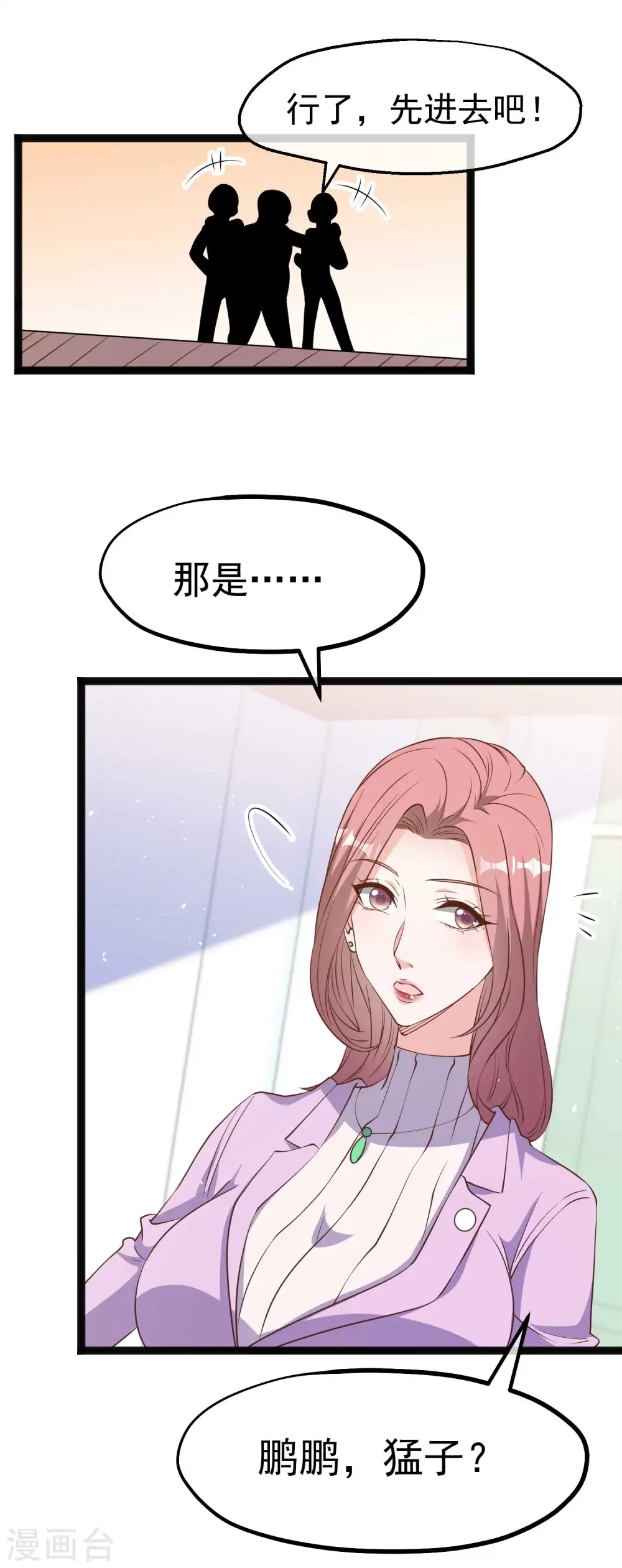 第219话 吃大亏的萧鹏 第6页