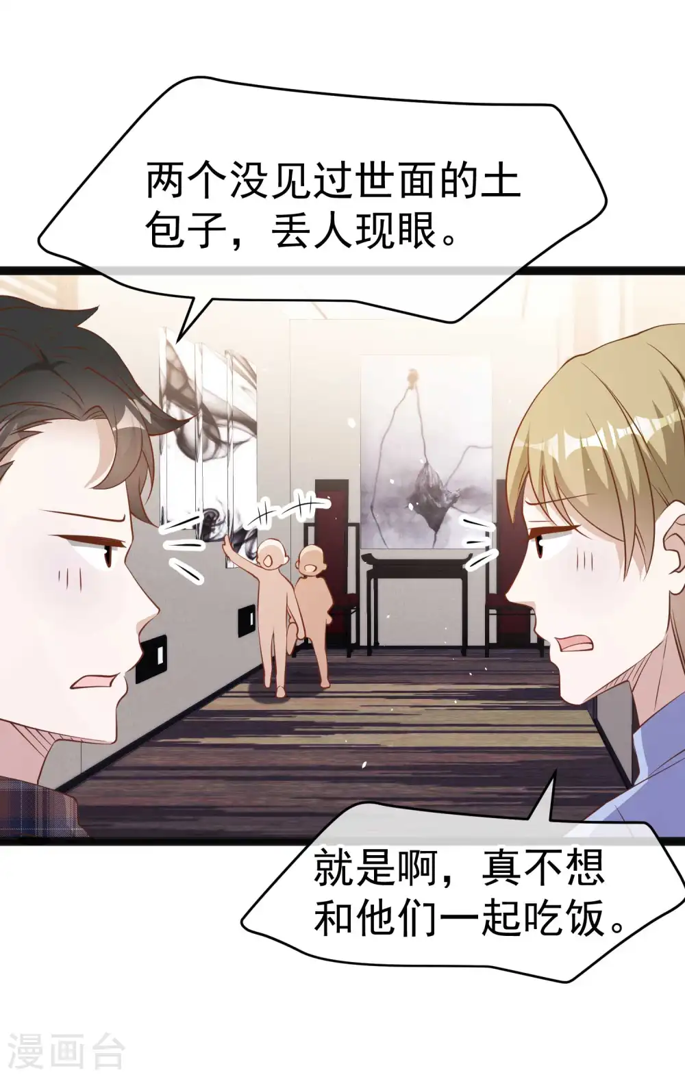 第219话 吃大亏的萧鹏 第10页
