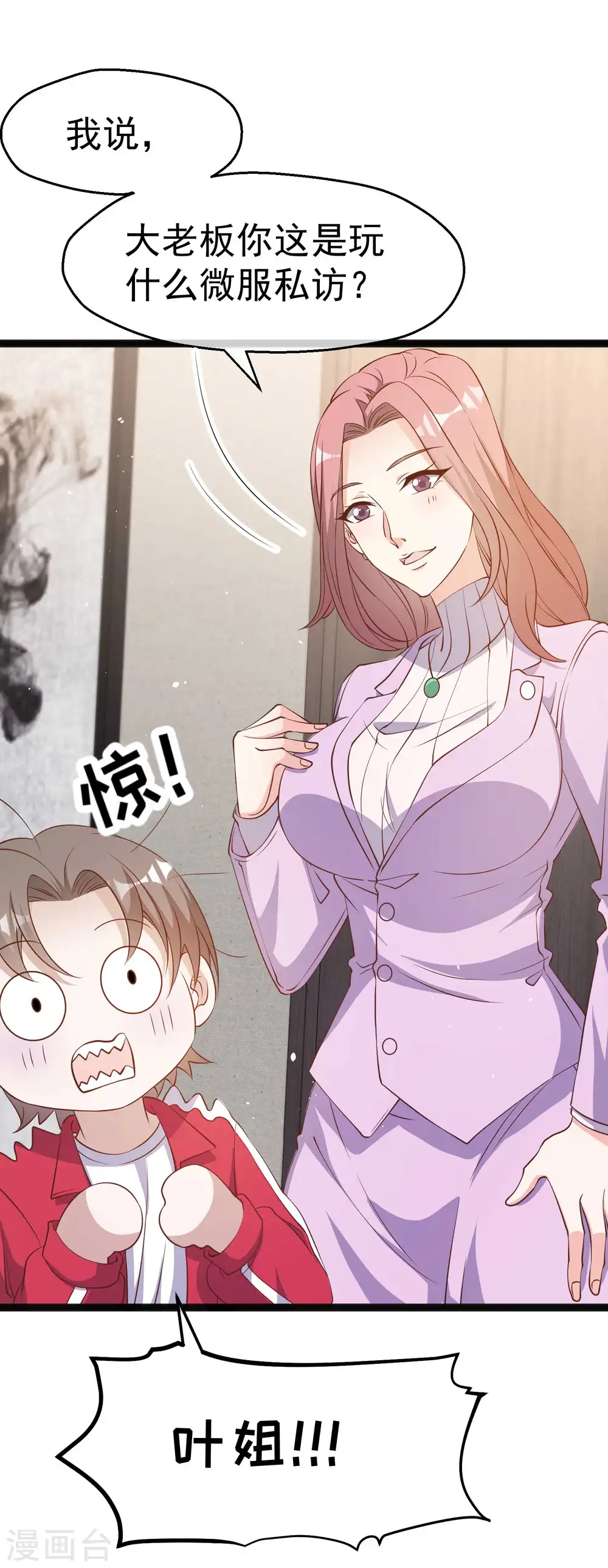 第219话 吃大亏的萧鹏 第12页