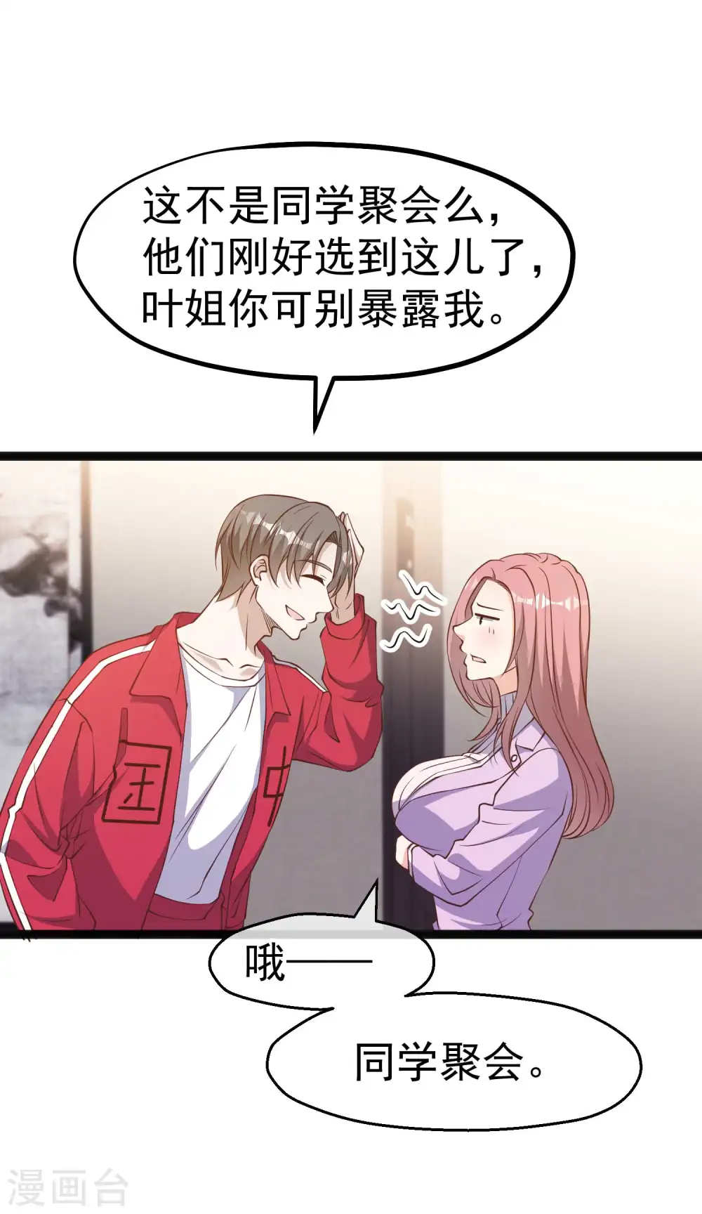 第219话 吃大亏的萧鹏 第13页