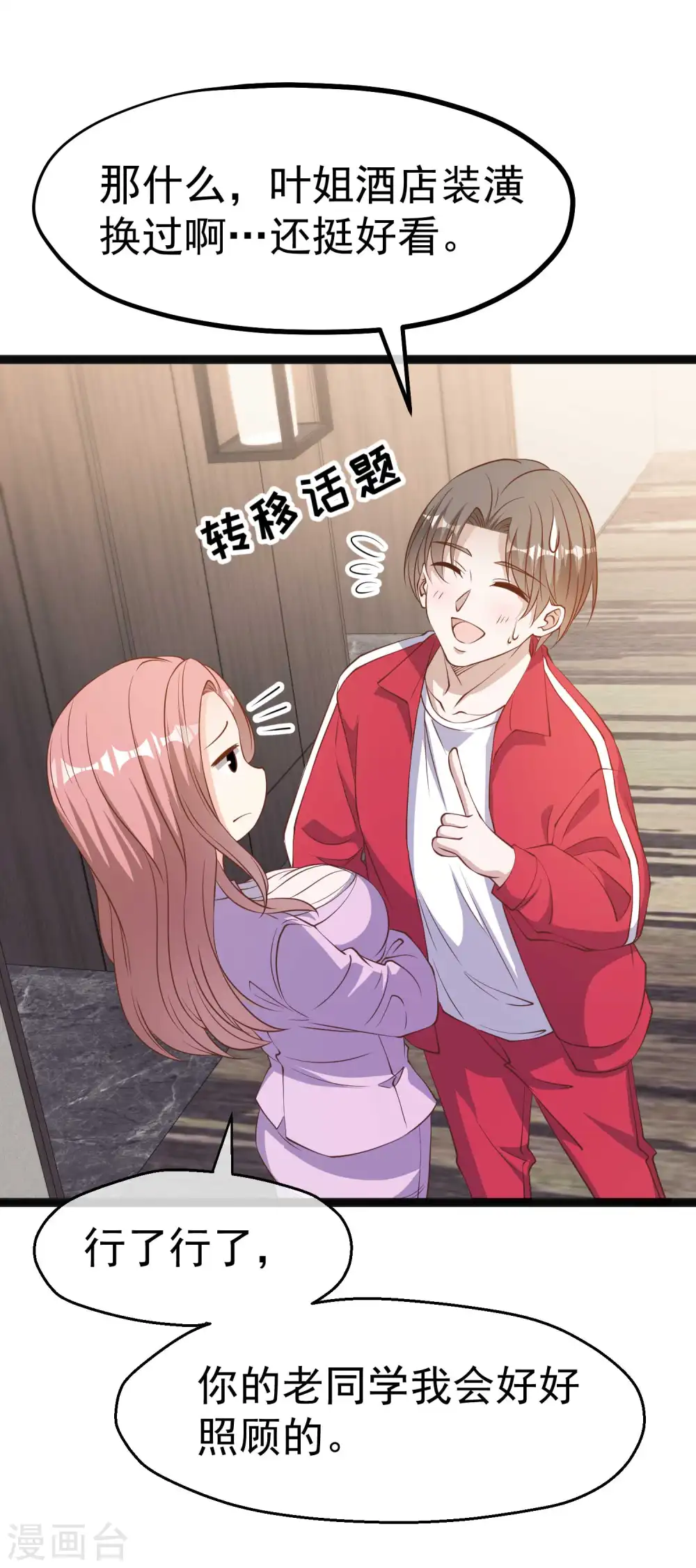 第219话 吃大亏的萧鹏 第15页