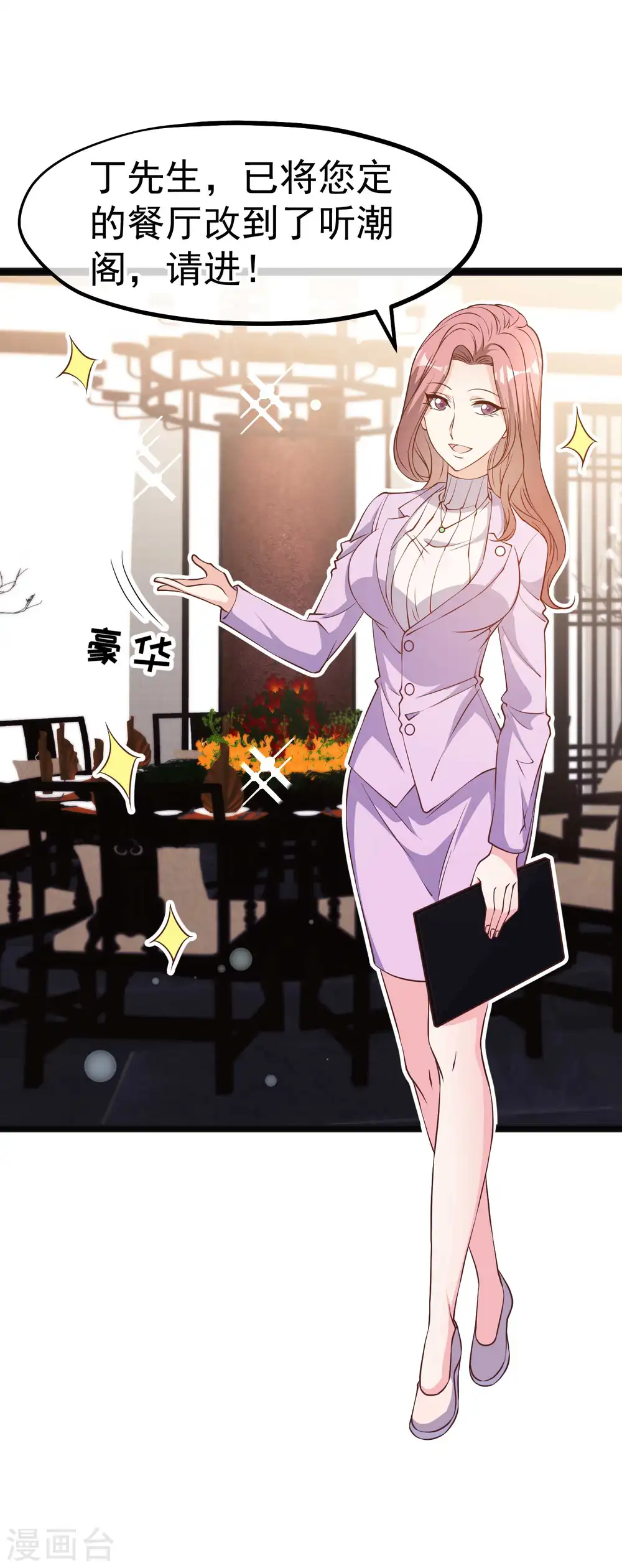 第219话 吃大亏的萧鹏 第18页