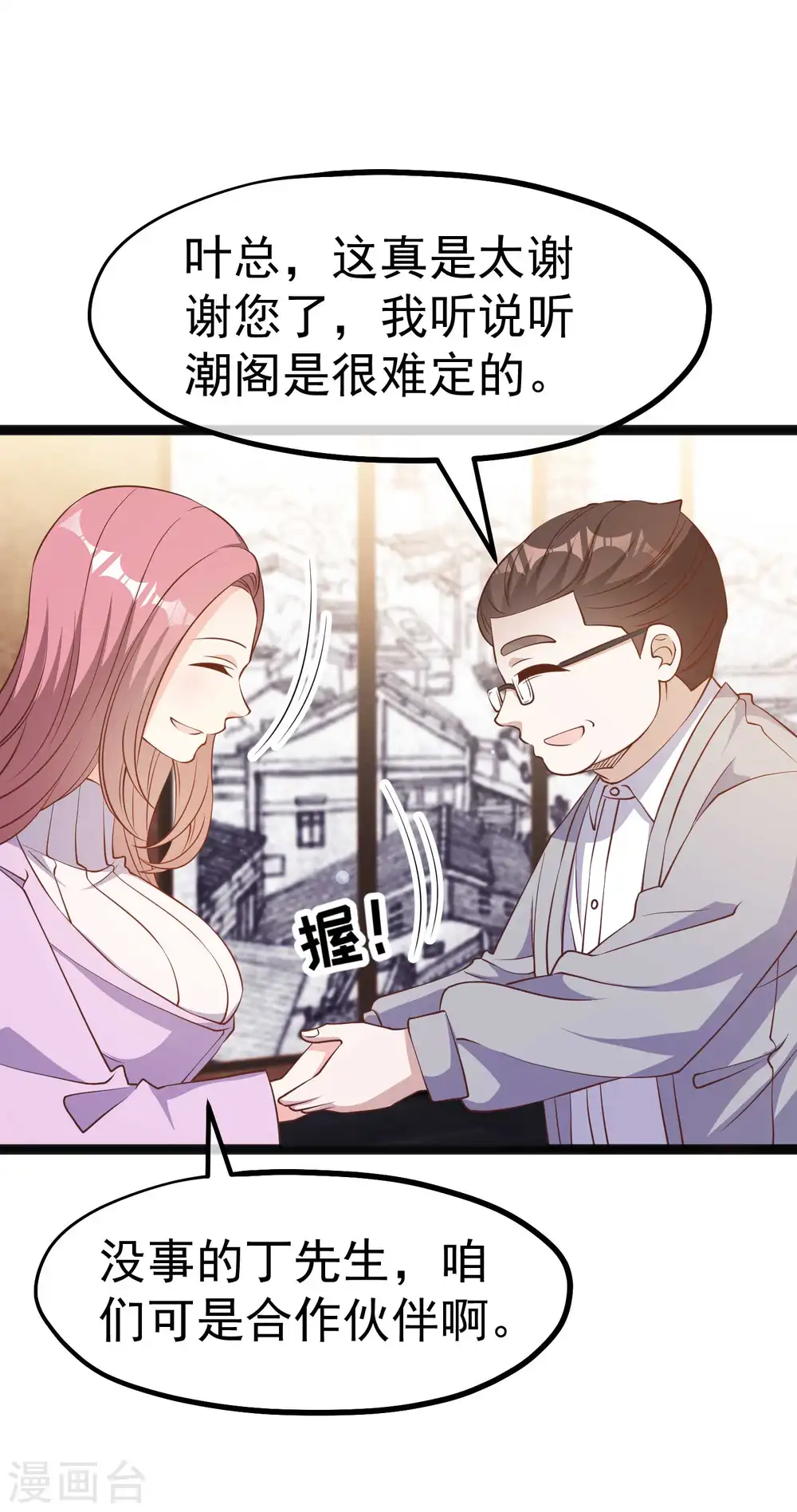 第219话 吃大亏的萧鹏 第19页