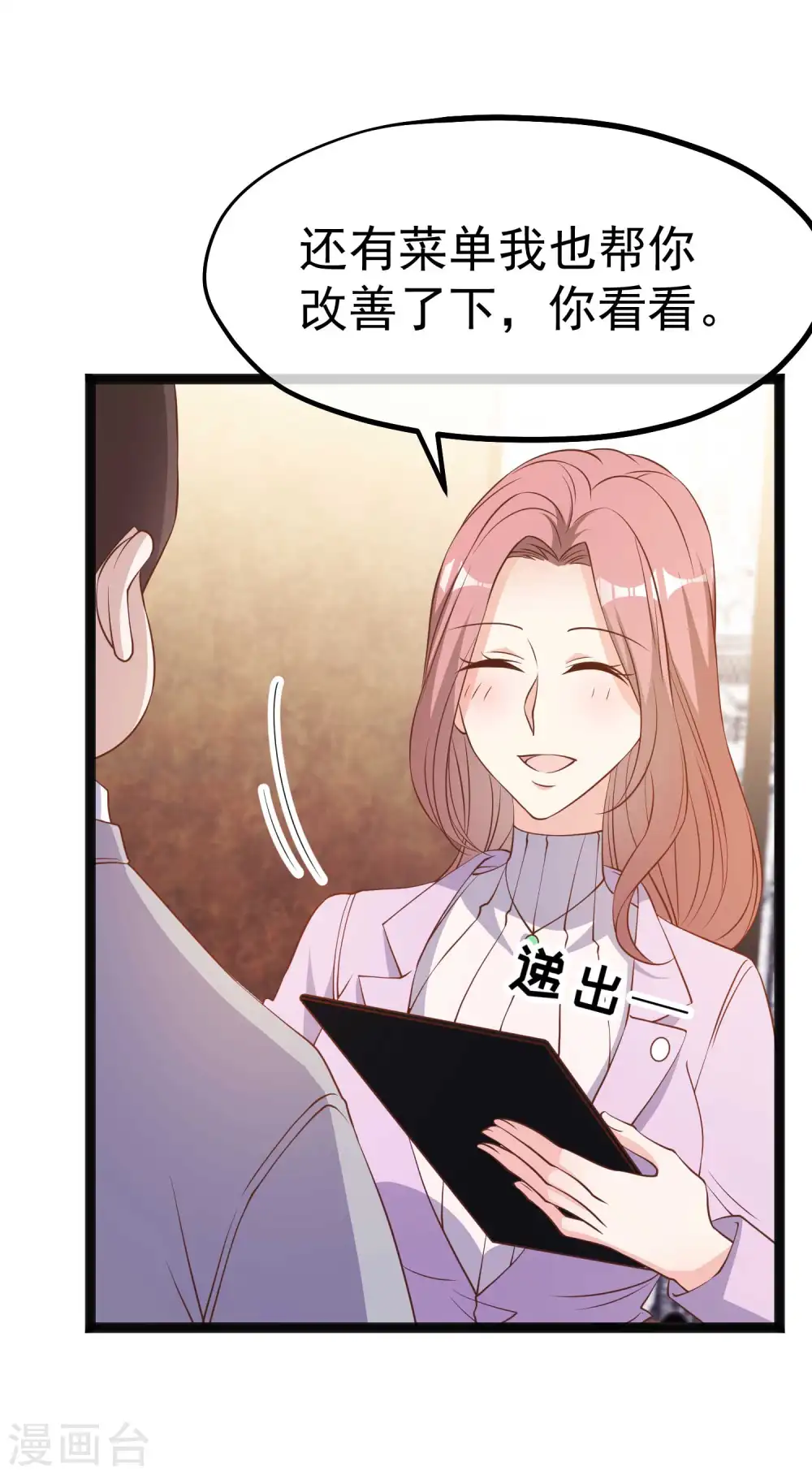 第219话 吃大亏的萧鹏 第20页