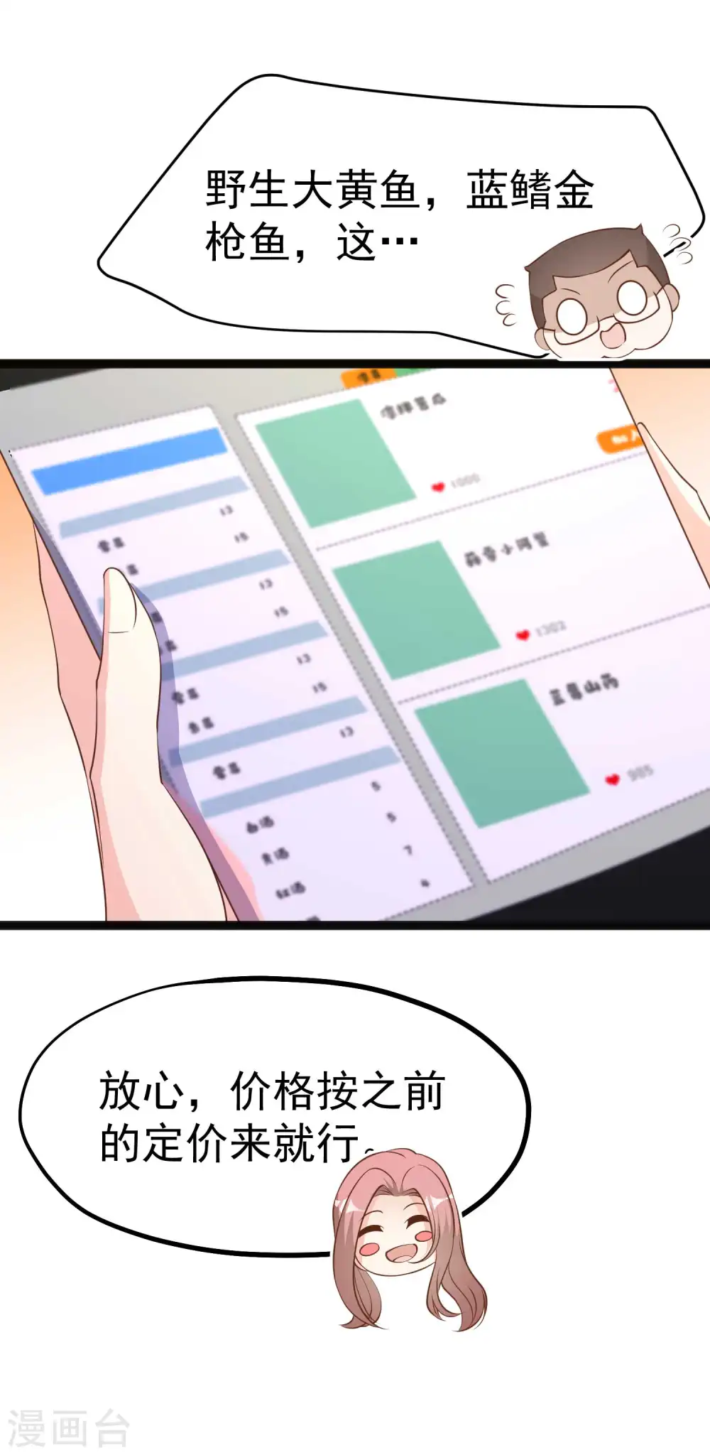 第219话 吃大亏的萧鹏 第21页