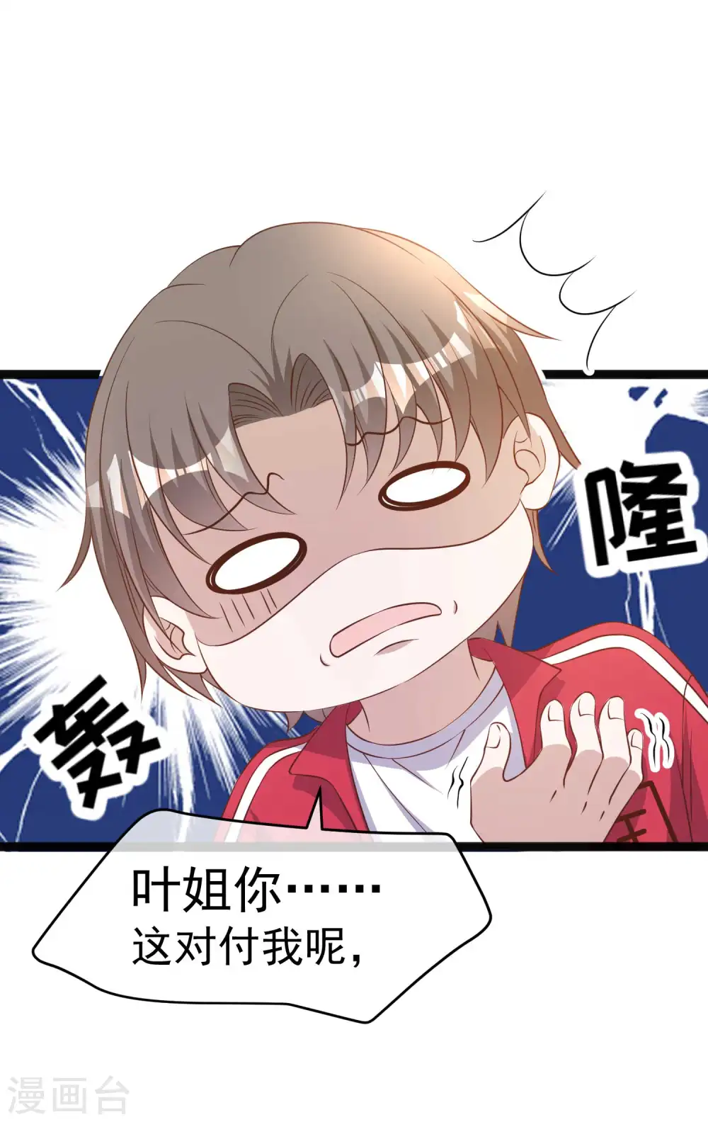 第219话 吃大亏的萧鹏 第23页