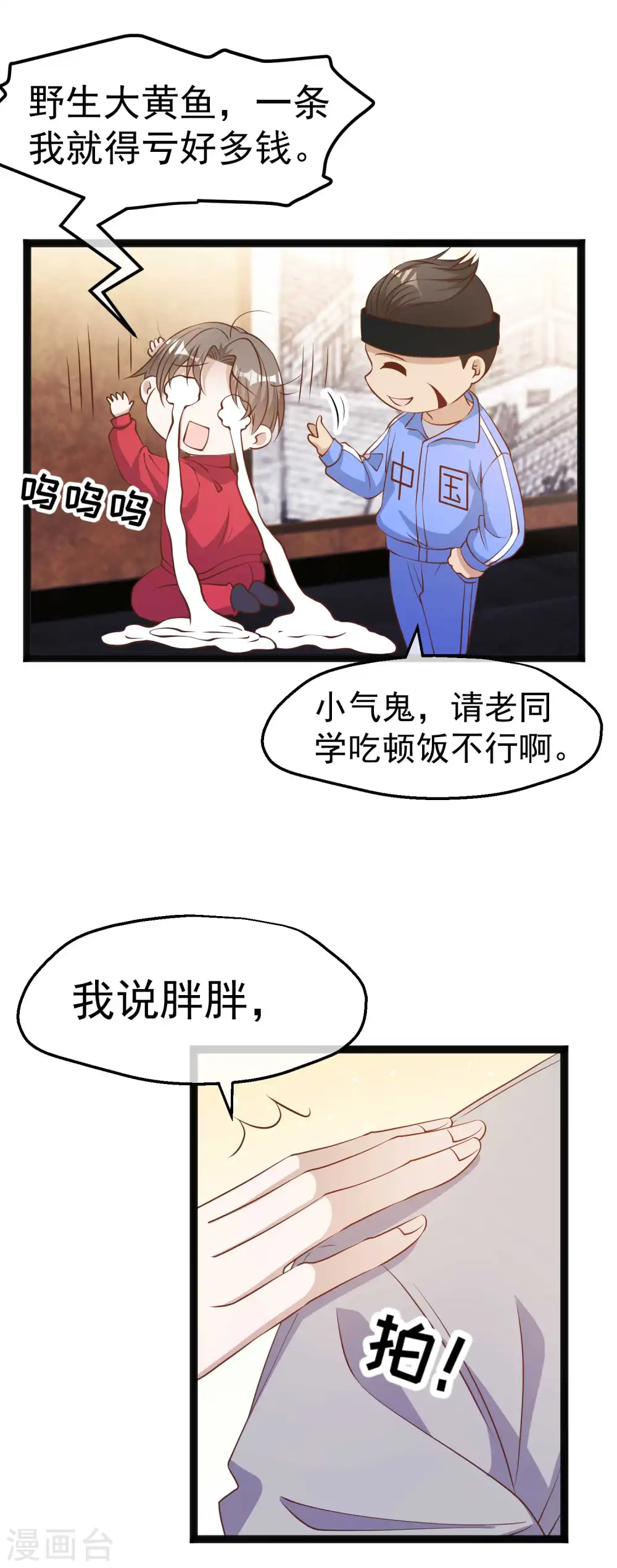 第219话 吃大亏的萧鹏 第24页