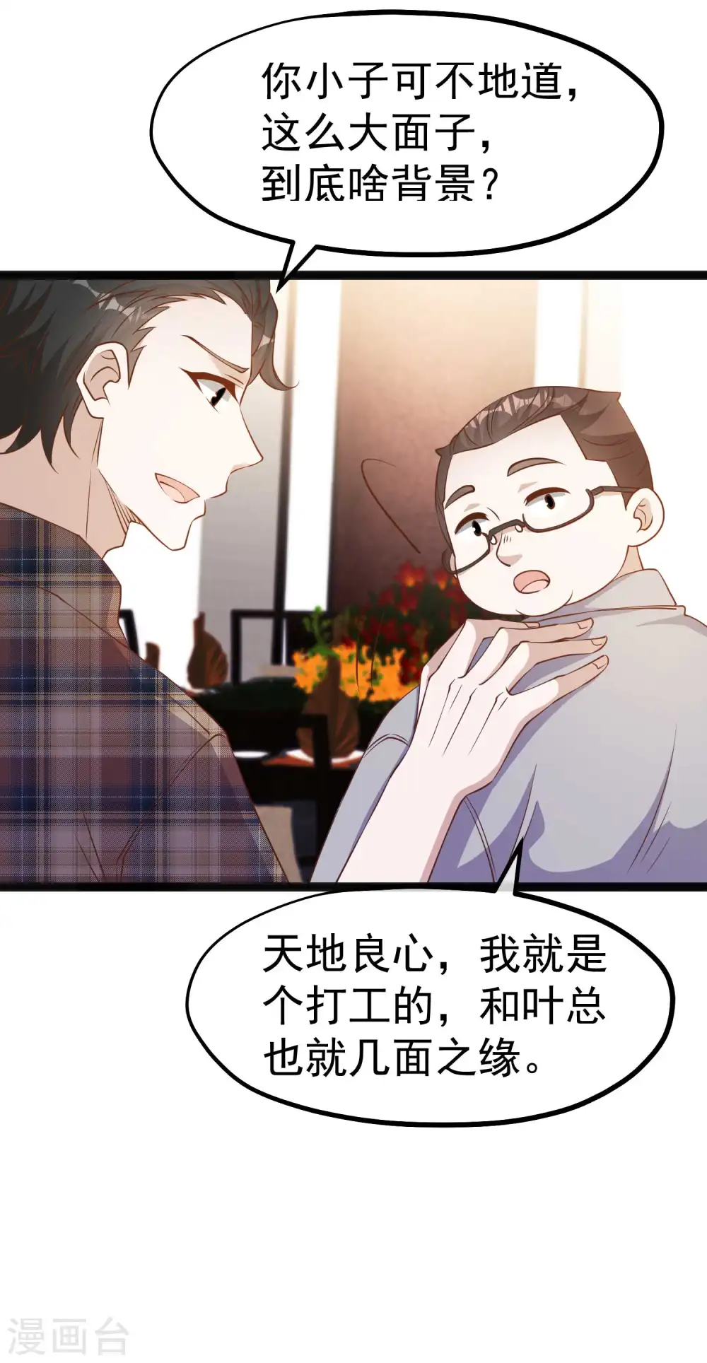 第219话 吃大亏的萧鹏 第25页