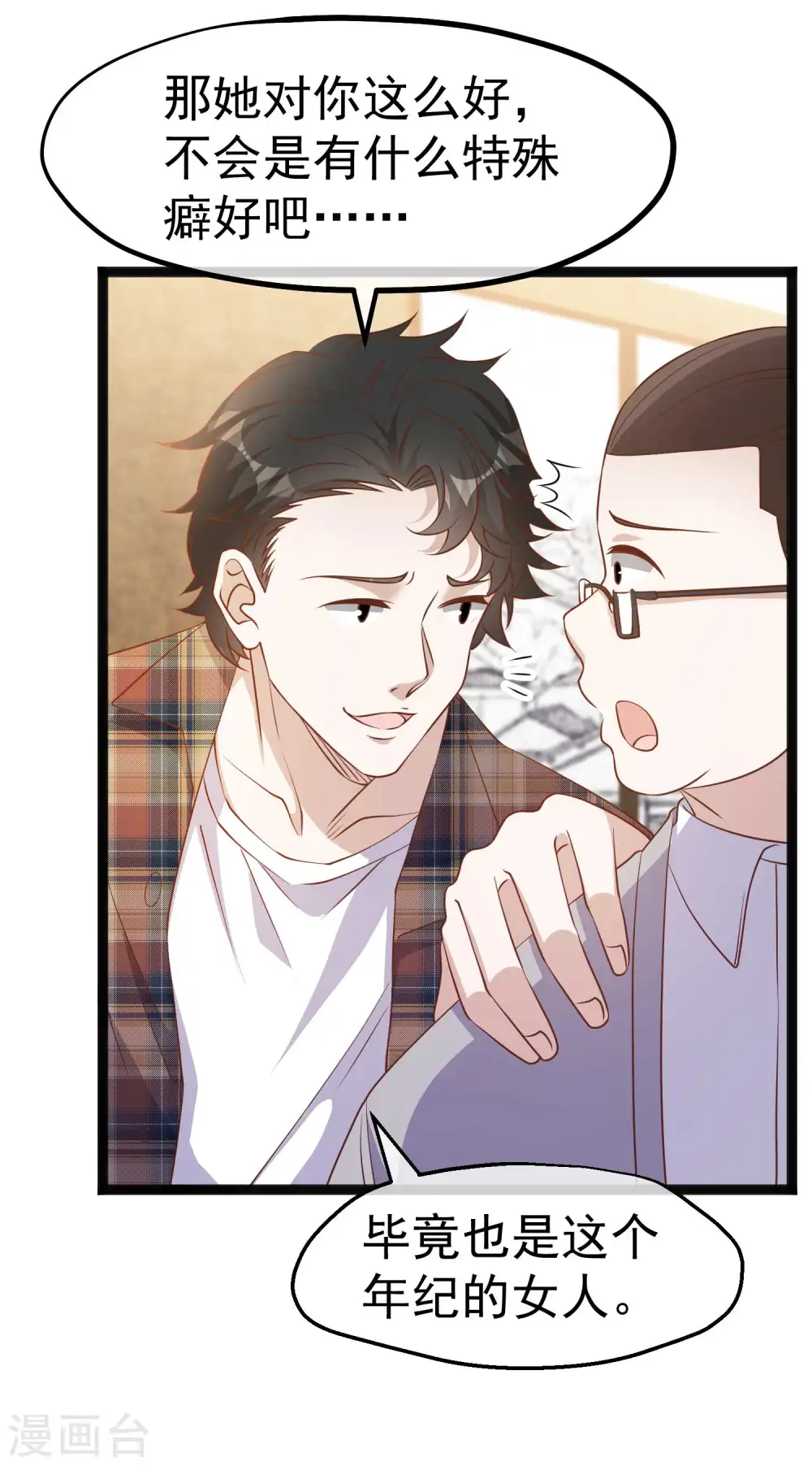 第219话 吃大亏的萧鹏 第26页