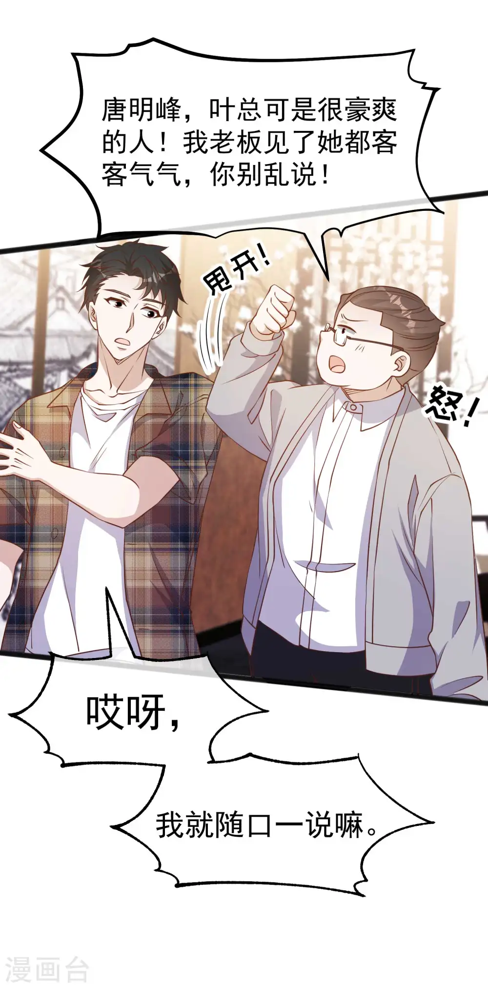 第219话 吃大亏的萧鹏 第27页