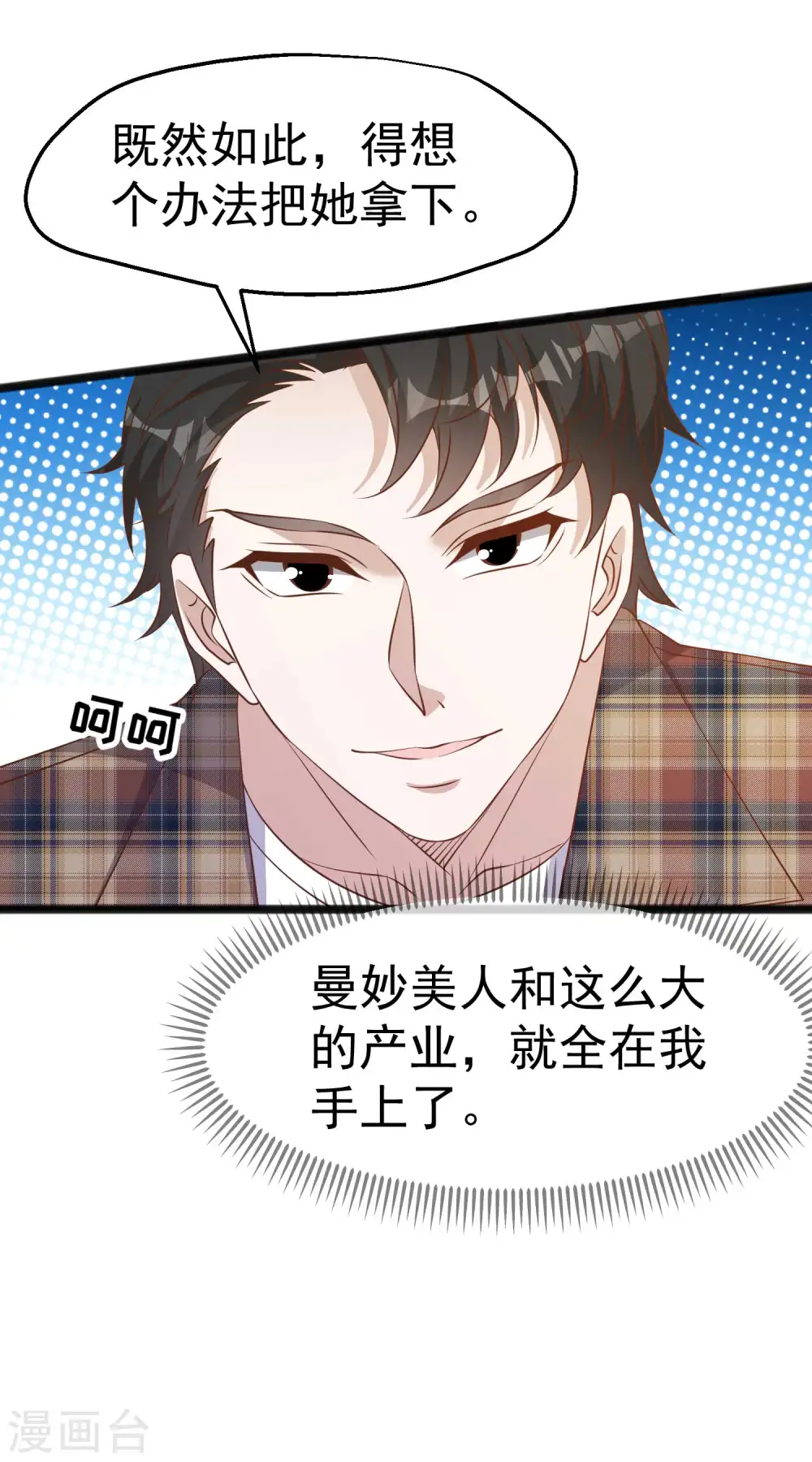 第219话 吃大亏的萧鹏 第28页