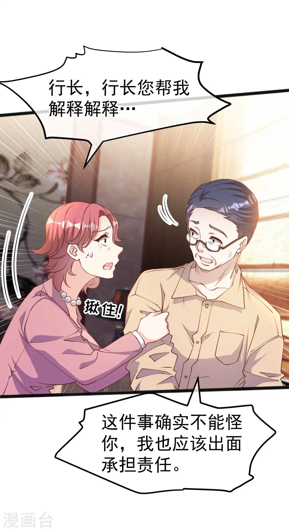 第216话 兄弟情侣装 第3页