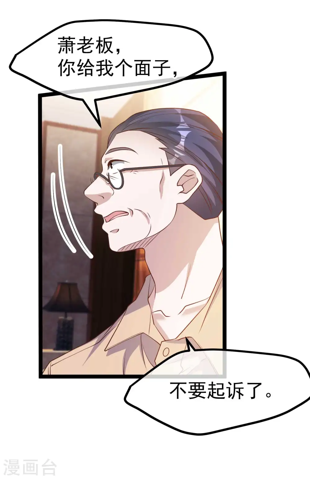第216话 兄弟情侣装 第4页