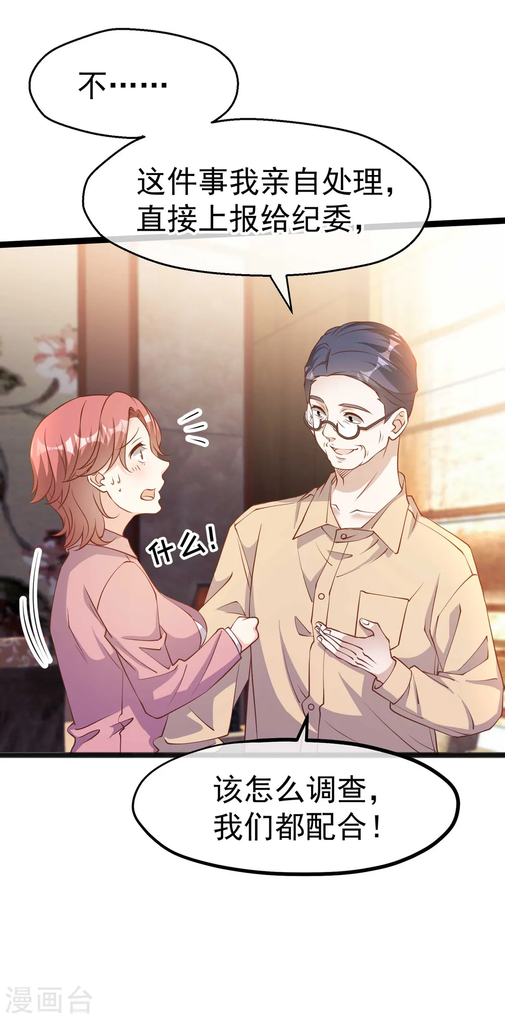 第216话 兄弟情侣装 第6页