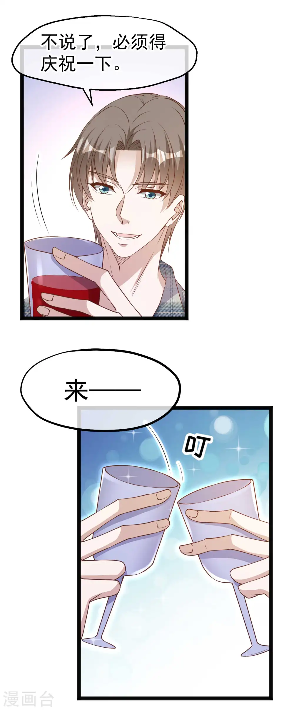 第216话 兄弟情侣装 第10页