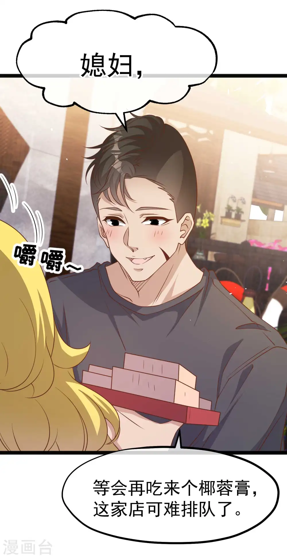 第216话 兄弟情侣装 第13页