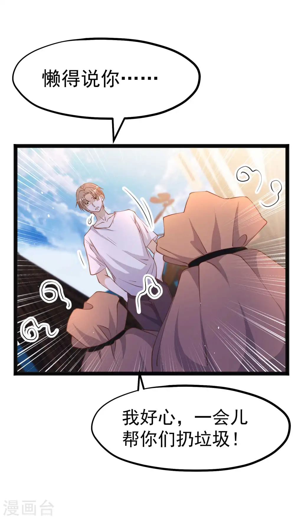 第216话 兄弟情侣装 第16页