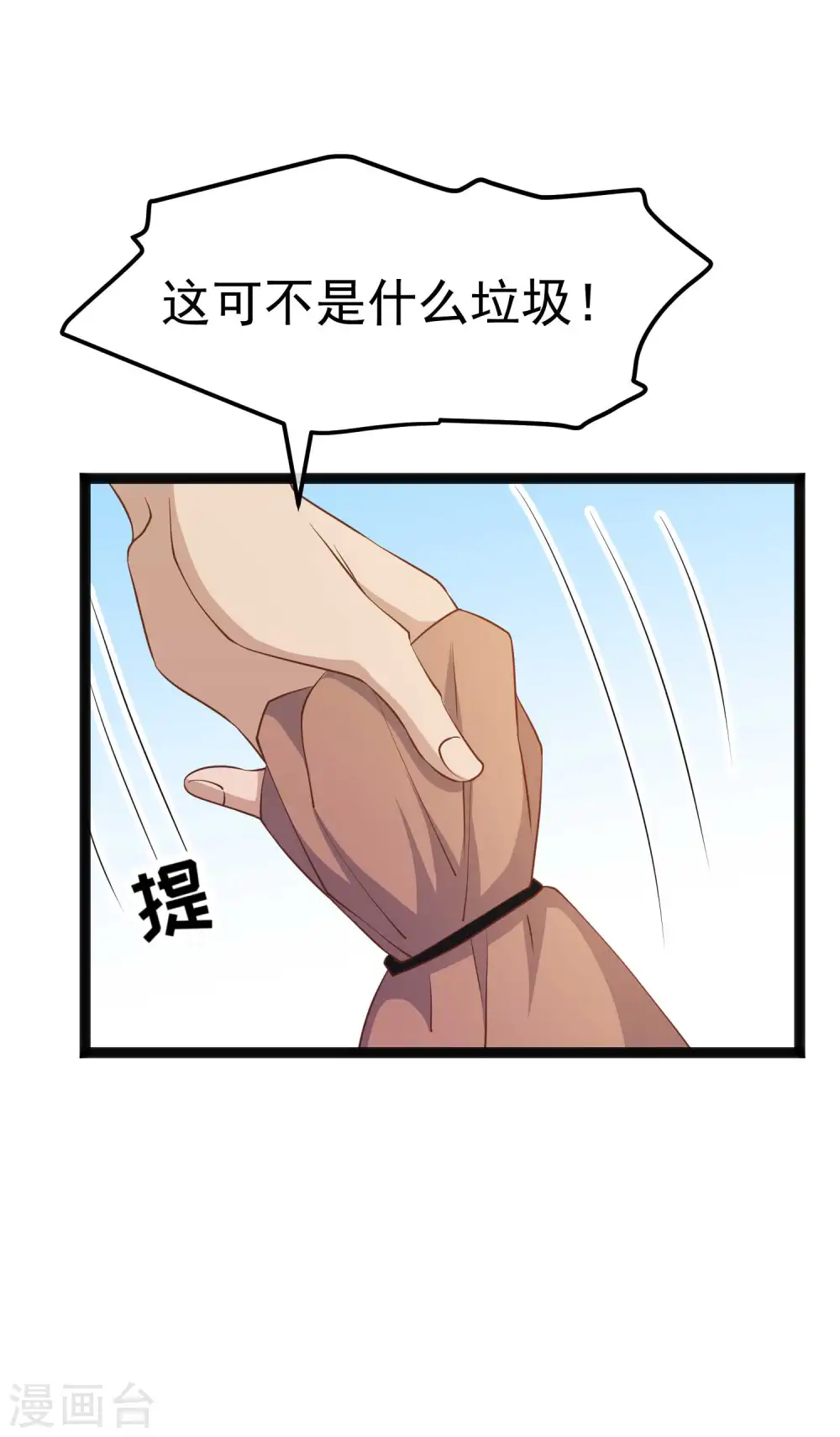 第216话 兄弟情侣装 第17页