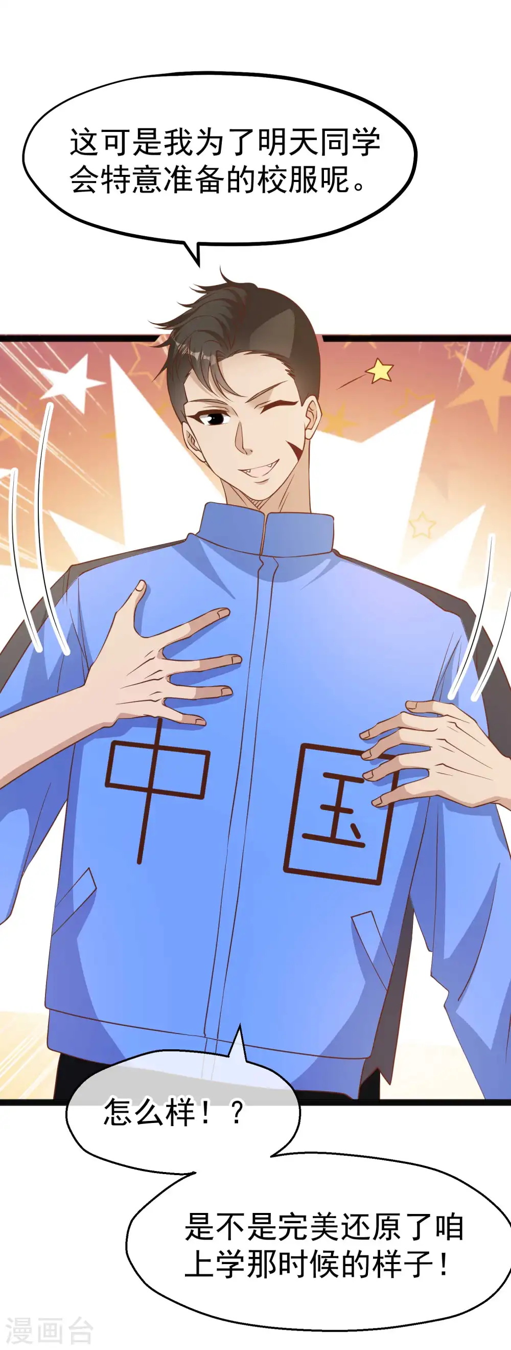 第216话 兄弟情侣装 第18页