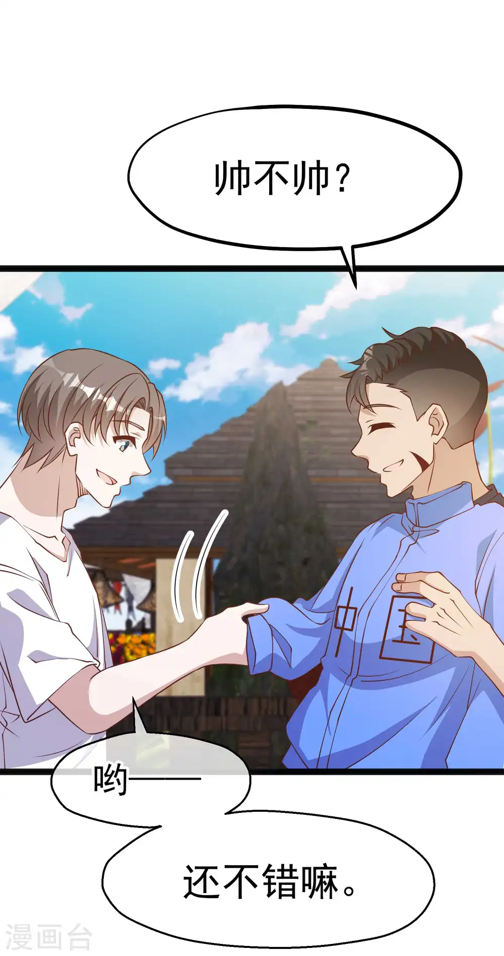 第216话 兄弟情侣装 第19页