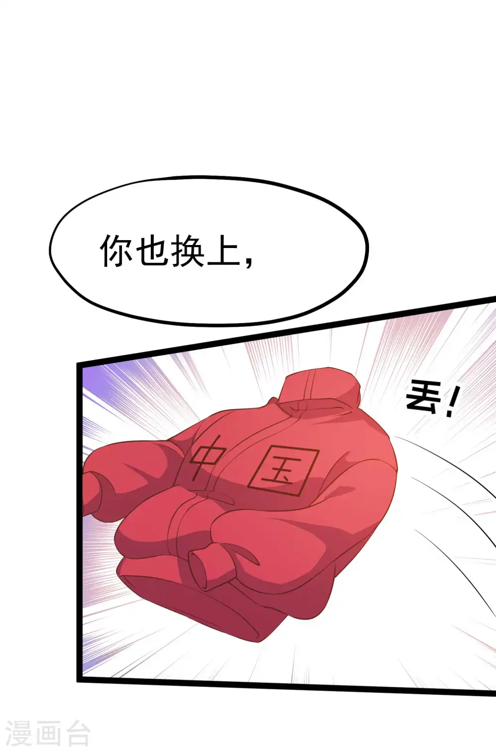 第216话 兄弟情侣装 第20页