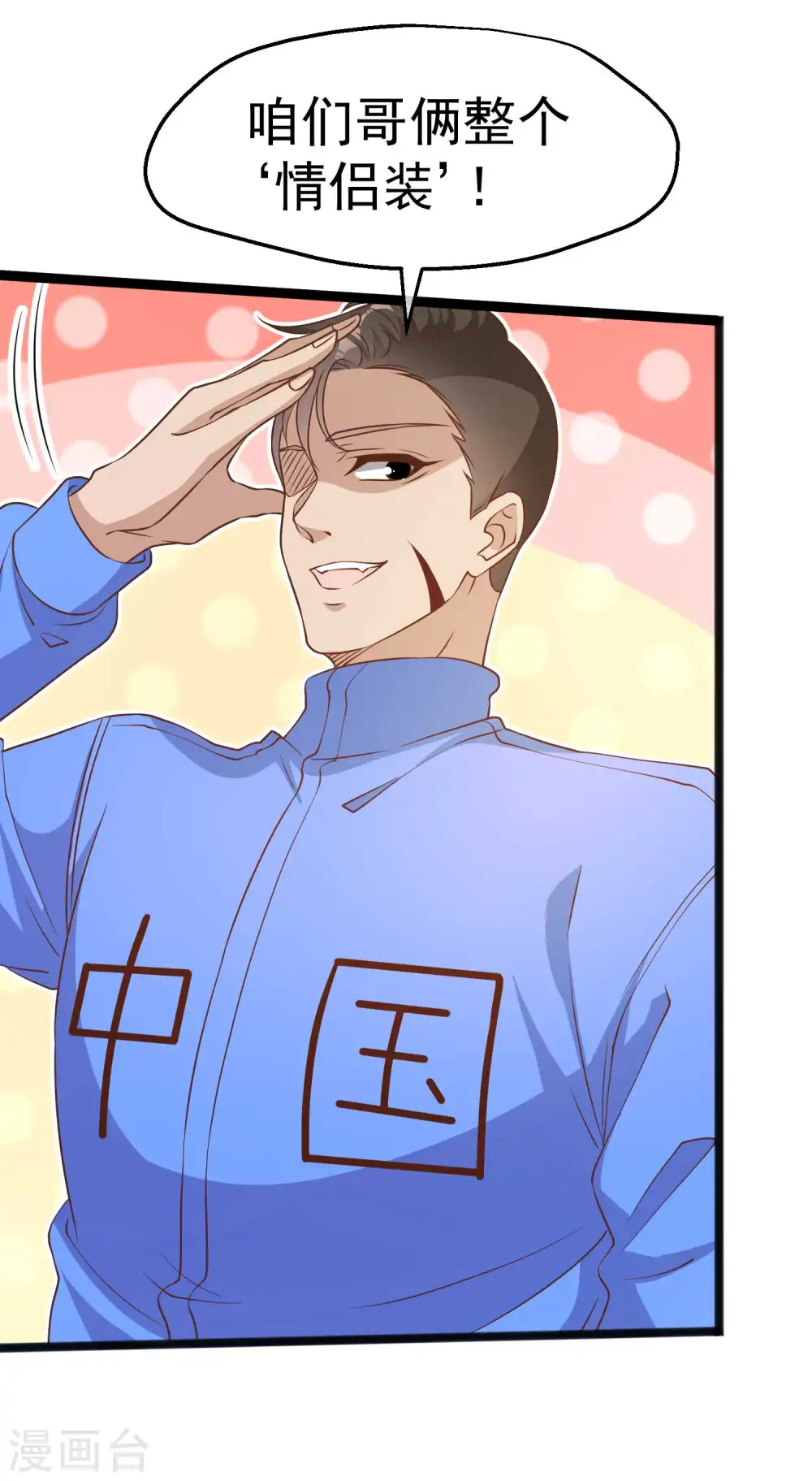 第216话 兄弟情侣装 第21页