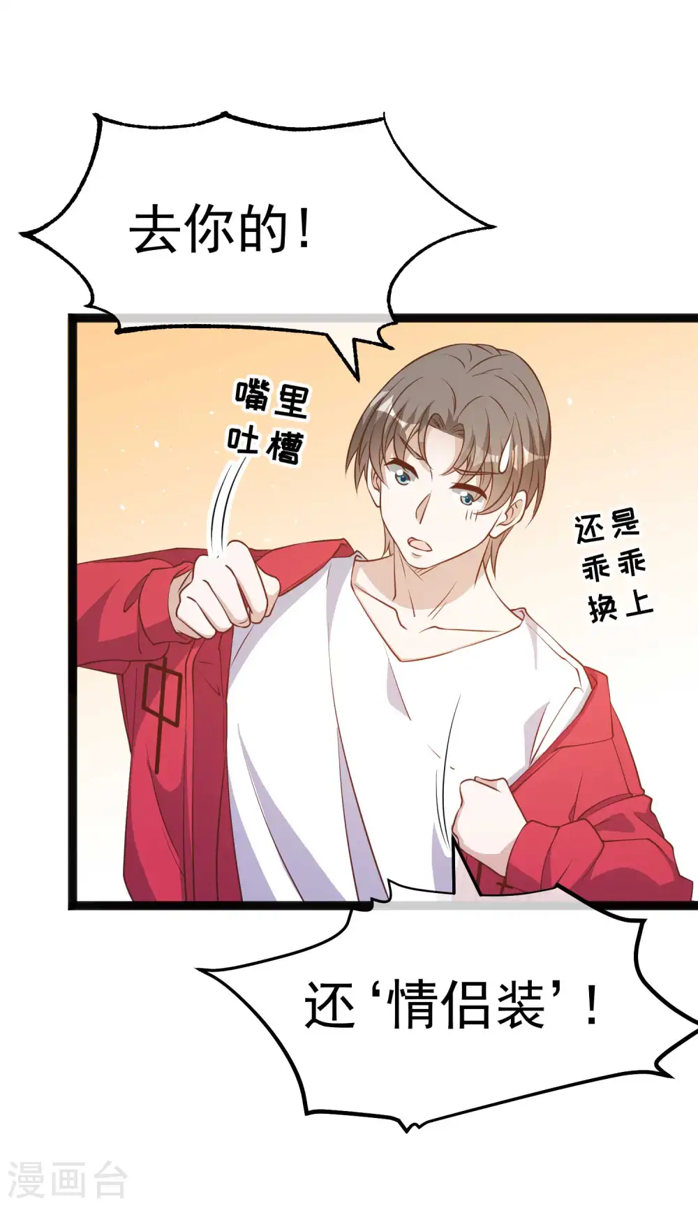 第216话 兄弟情侣装 第22页