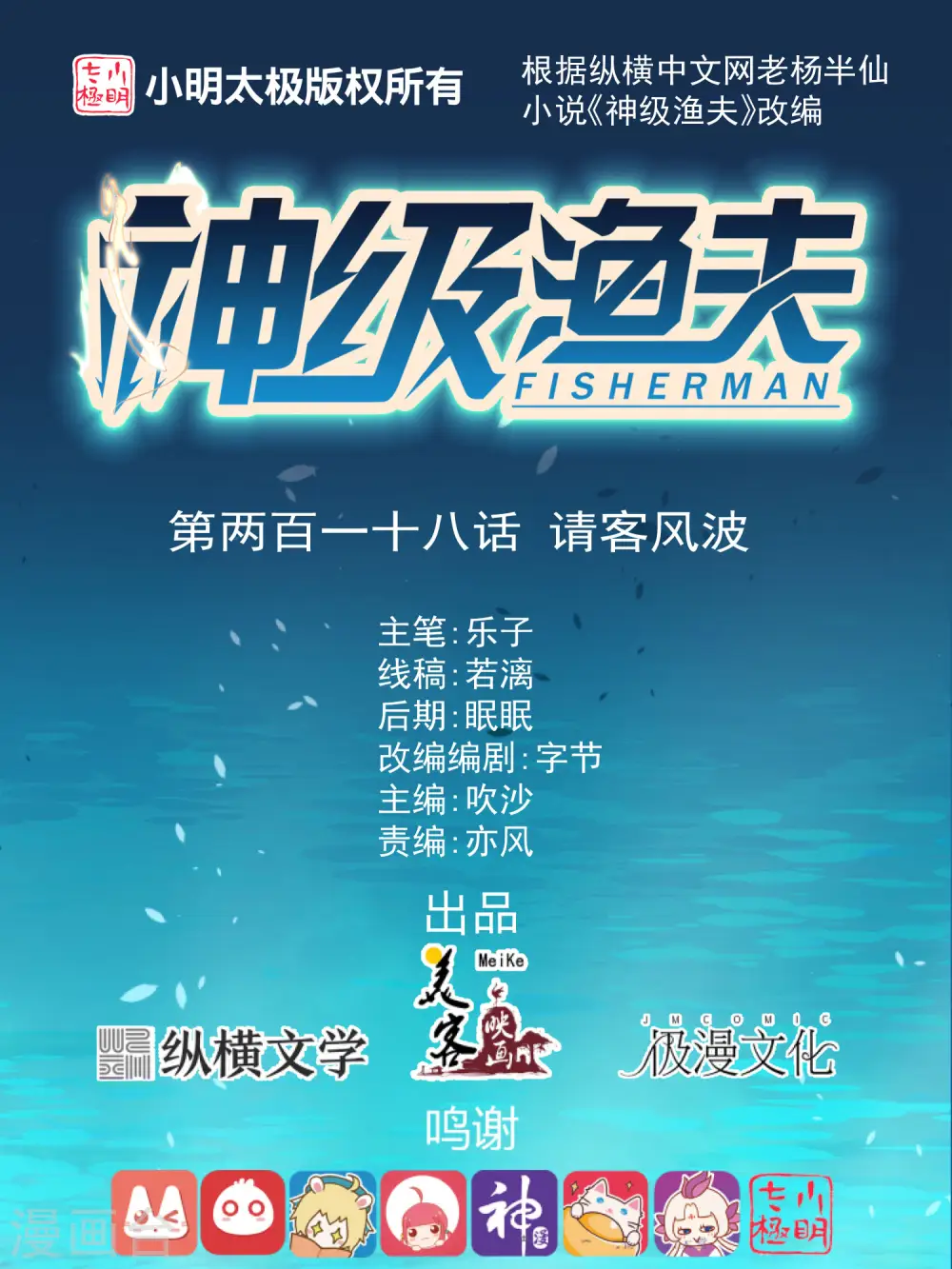 第218话 请客风波 第1页