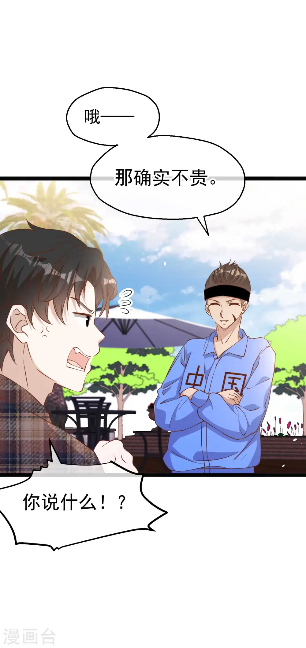 第218话 请客风波 第4页
